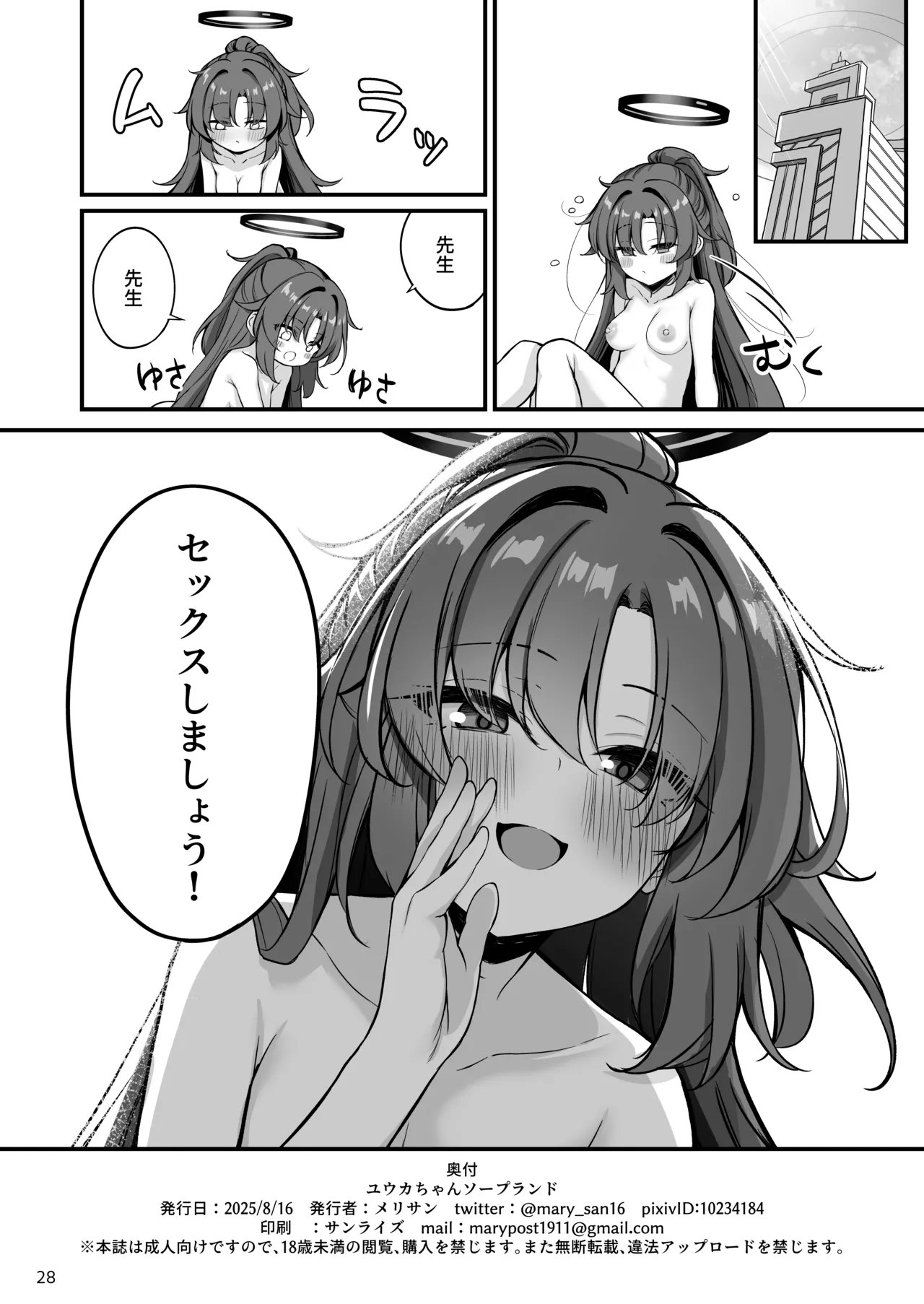 Yuuka-chan Soap Land - Page 29