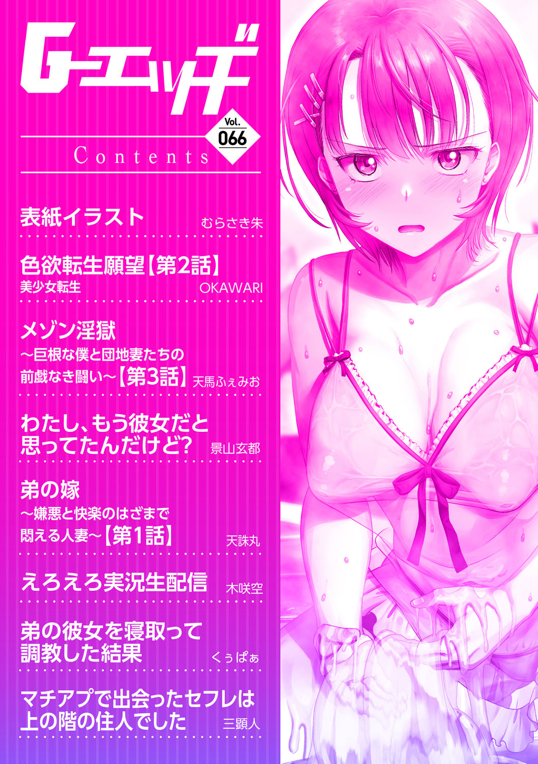 G-Edge Vol.066 - Page 5
