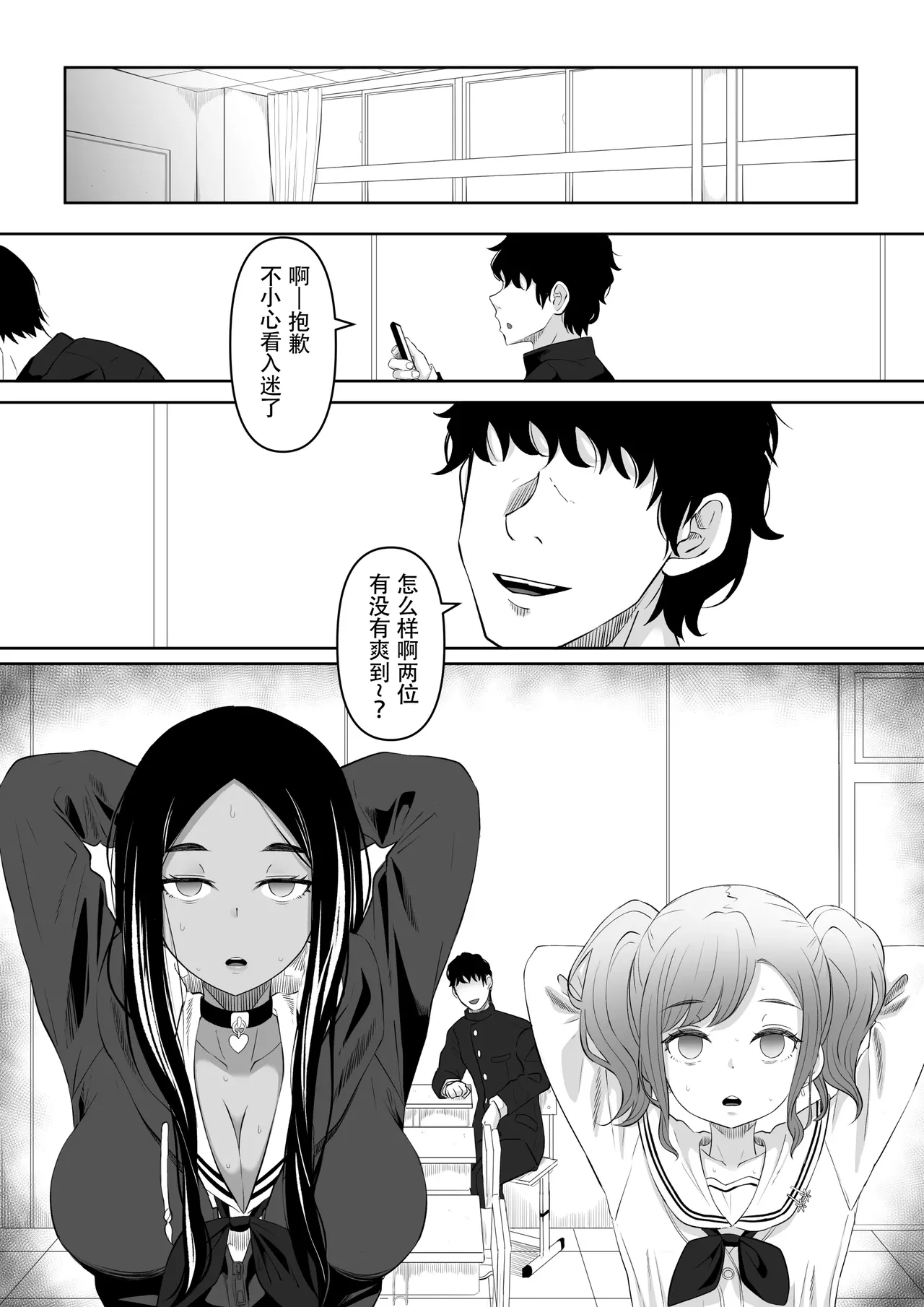 Time Stopper Tomeo 2 | 时停「剑圣」- 止男2 - Page 35