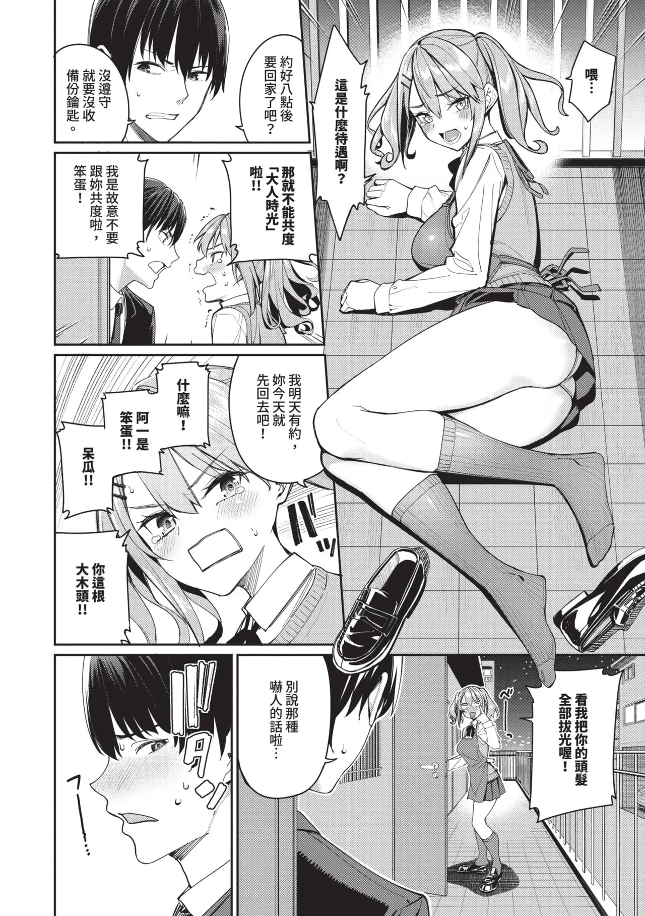 Mechakucha Shitai | 令人虛脫的性愛♥ - Page 31