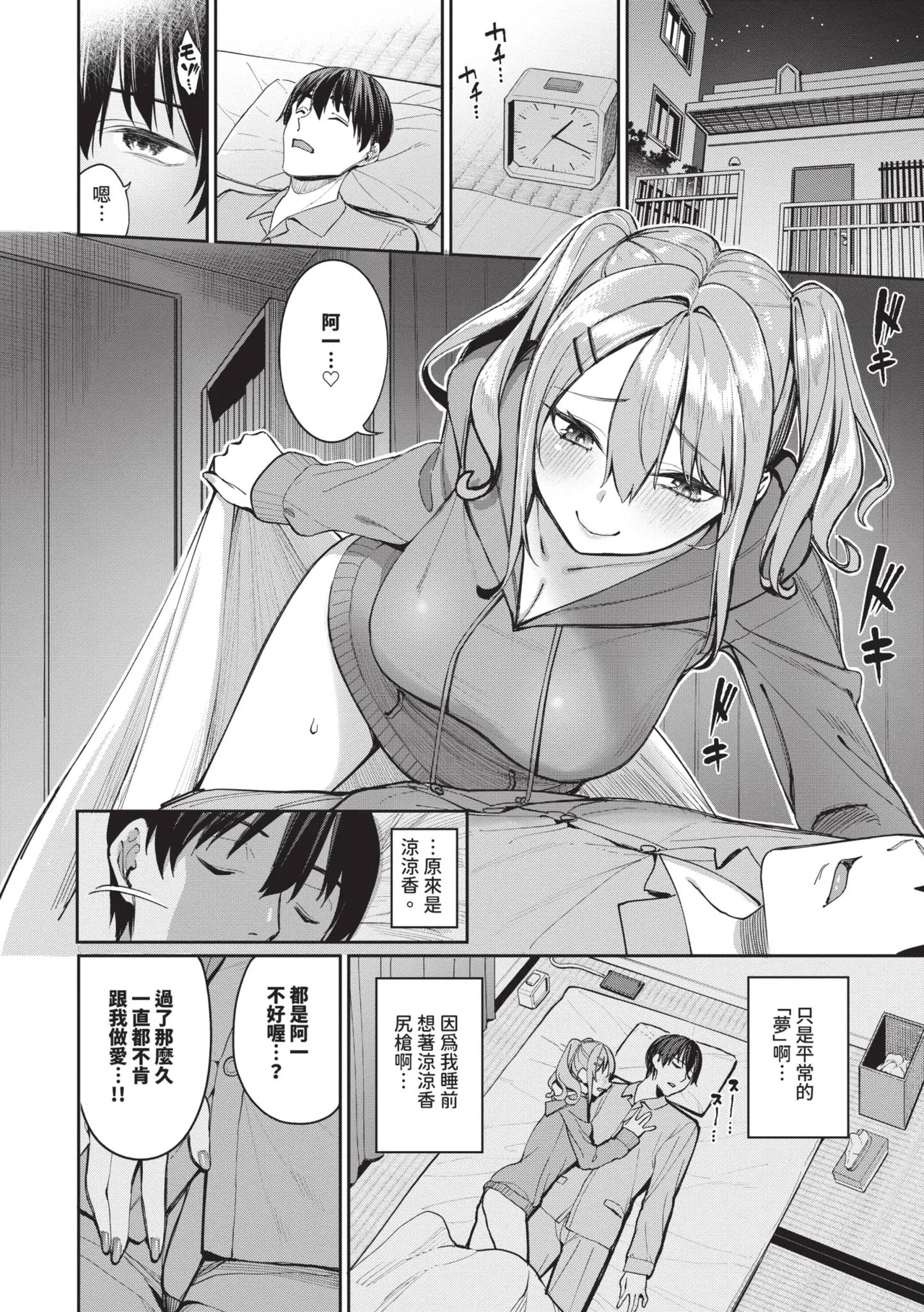 Mechakucha Shitai | 令人虛脫的性愛♥ - Page 33