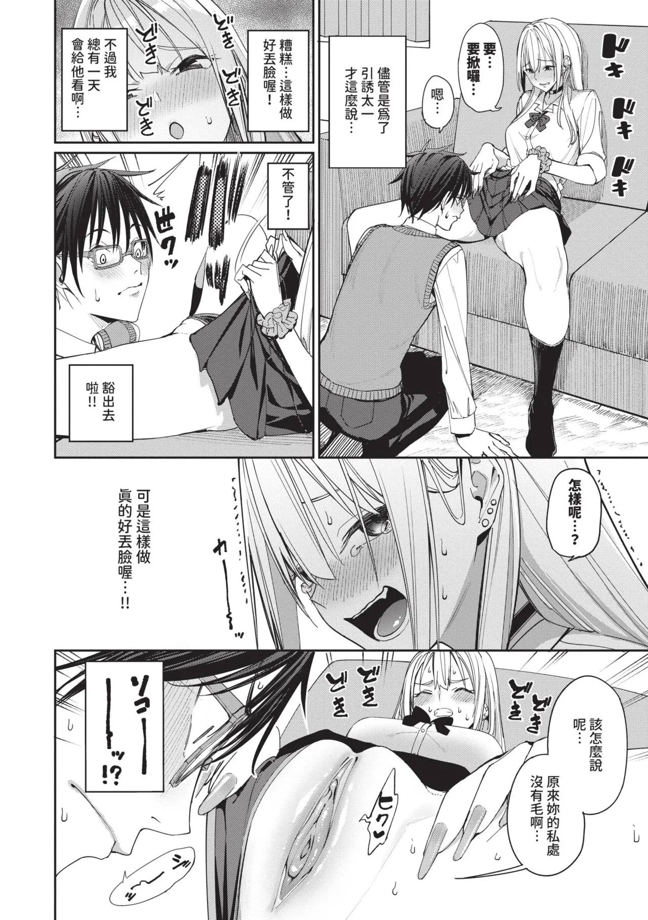 Mechakucha Shitai | 令人虛脫的性愛♥ - Page 9