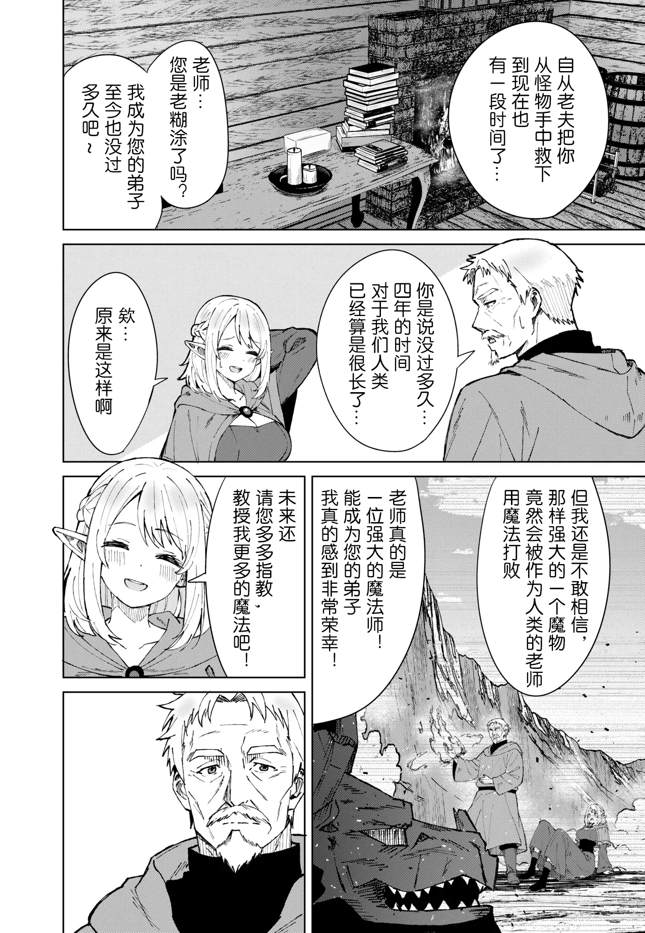 Eien no Majutsu - Page 4