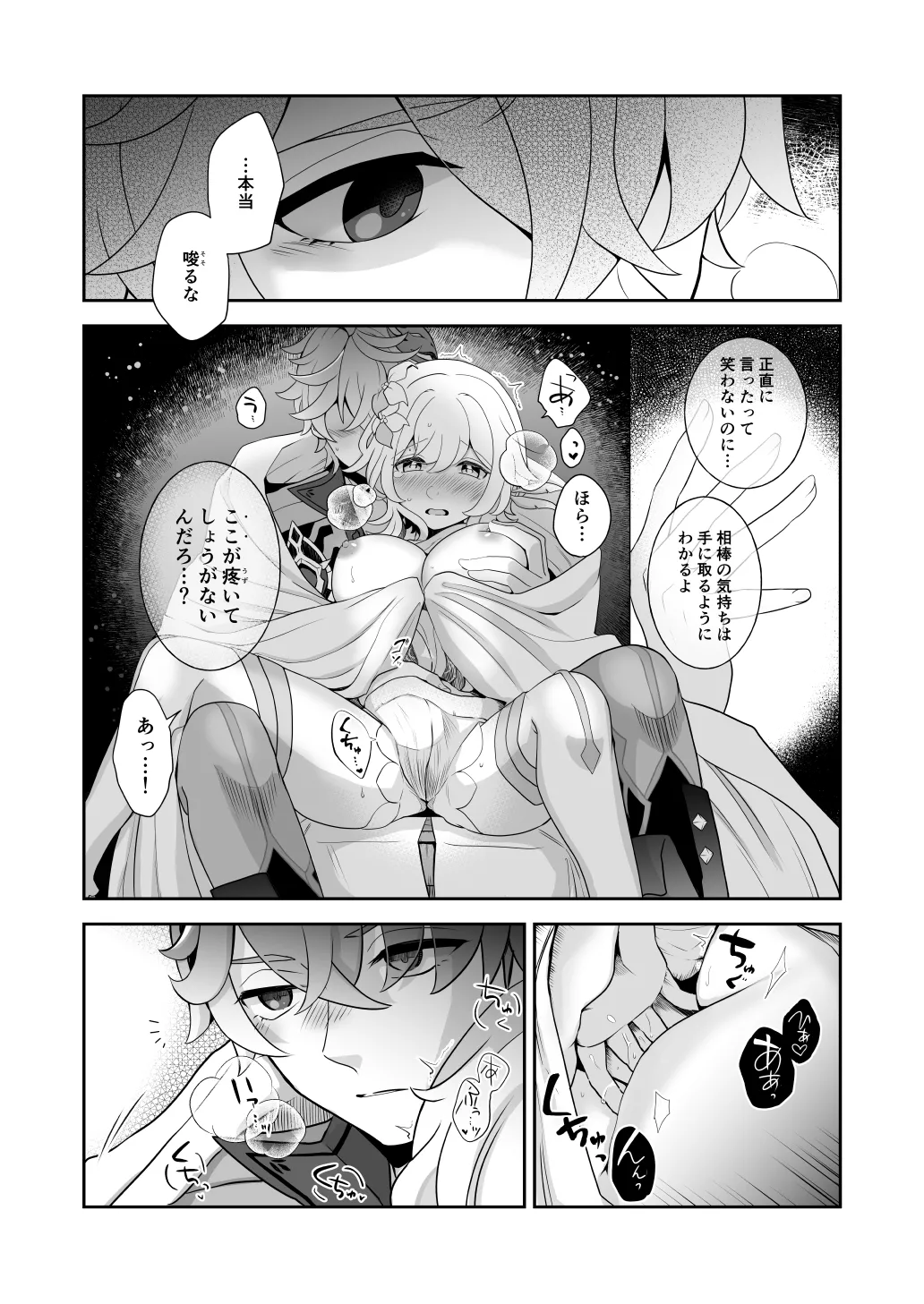 Tousei Ai Subeshi - Page 14