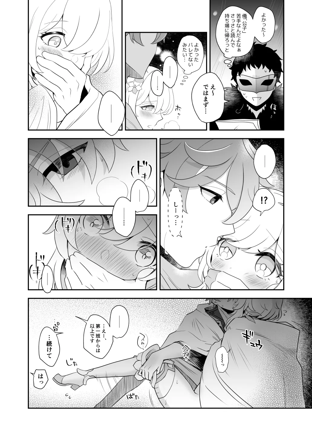 Tousei Ai Subeshi - Page 16