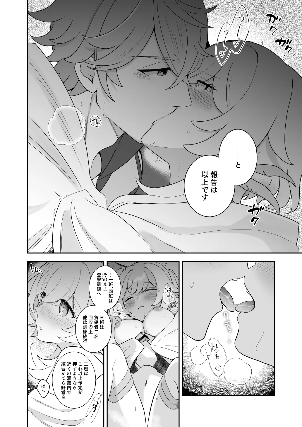 Tousei Ai Subeshi - Page 18