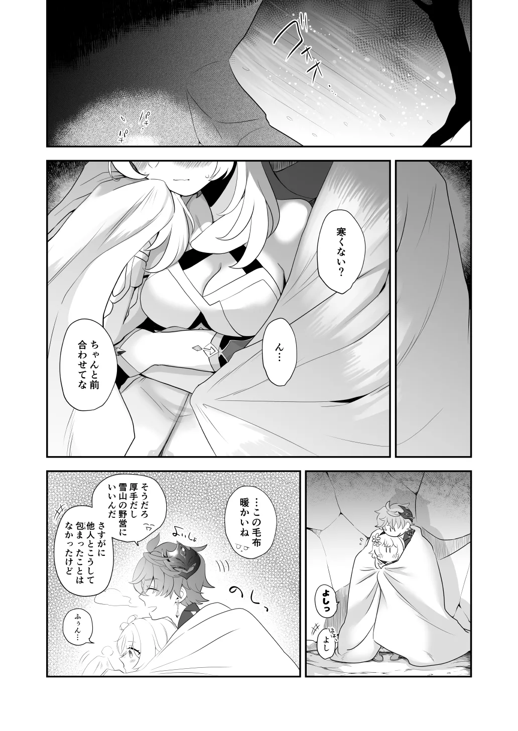 Tousei Ai Subeshi - Page 8