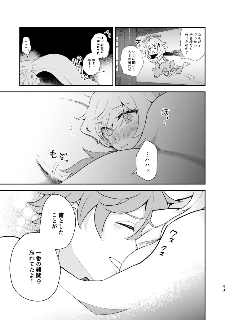 Empathy - Page 42