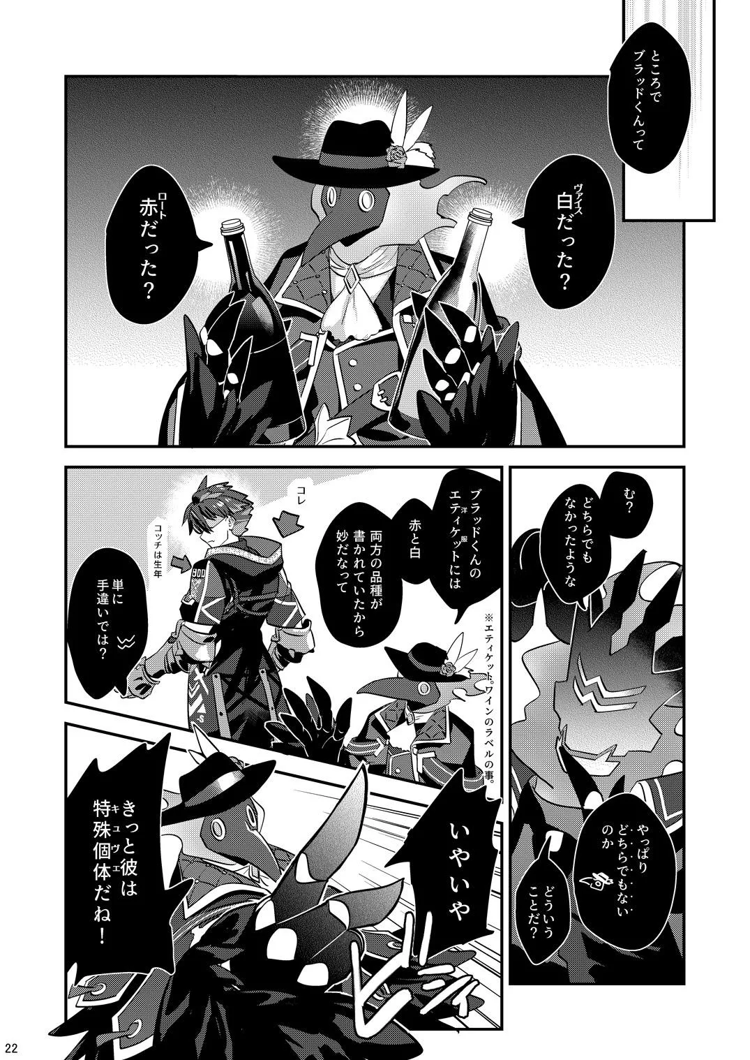 幽鬼は葡萄酒の杯を倾けた 2 - Page 22