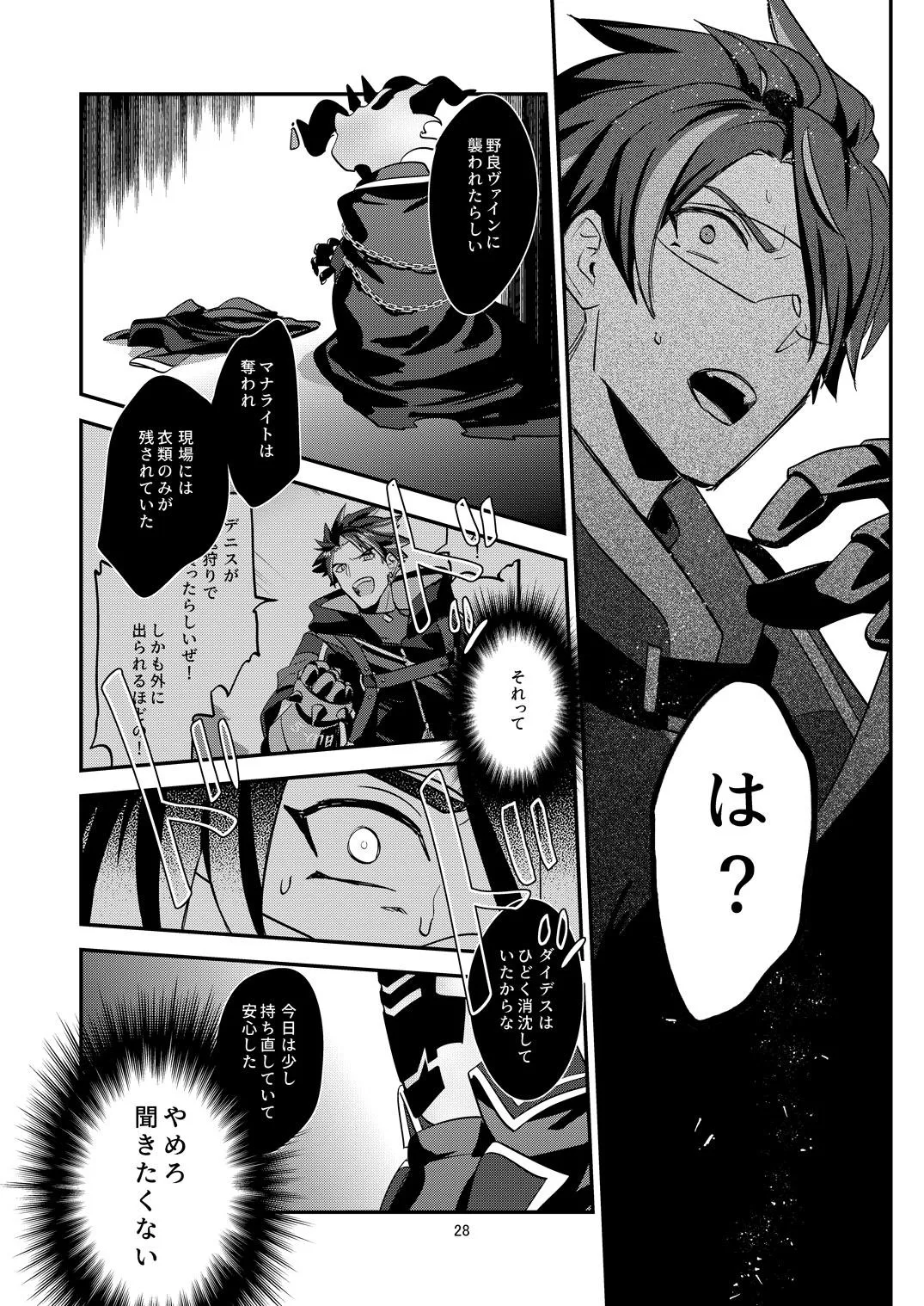幽鬼は葡萄酒の杯を倾けた 2 - Page 28