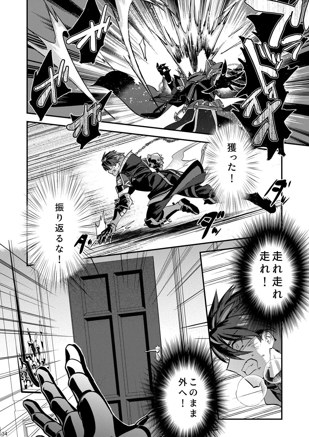 幽鬼は葡萄酒の杯を倾けた 2 - Page 34