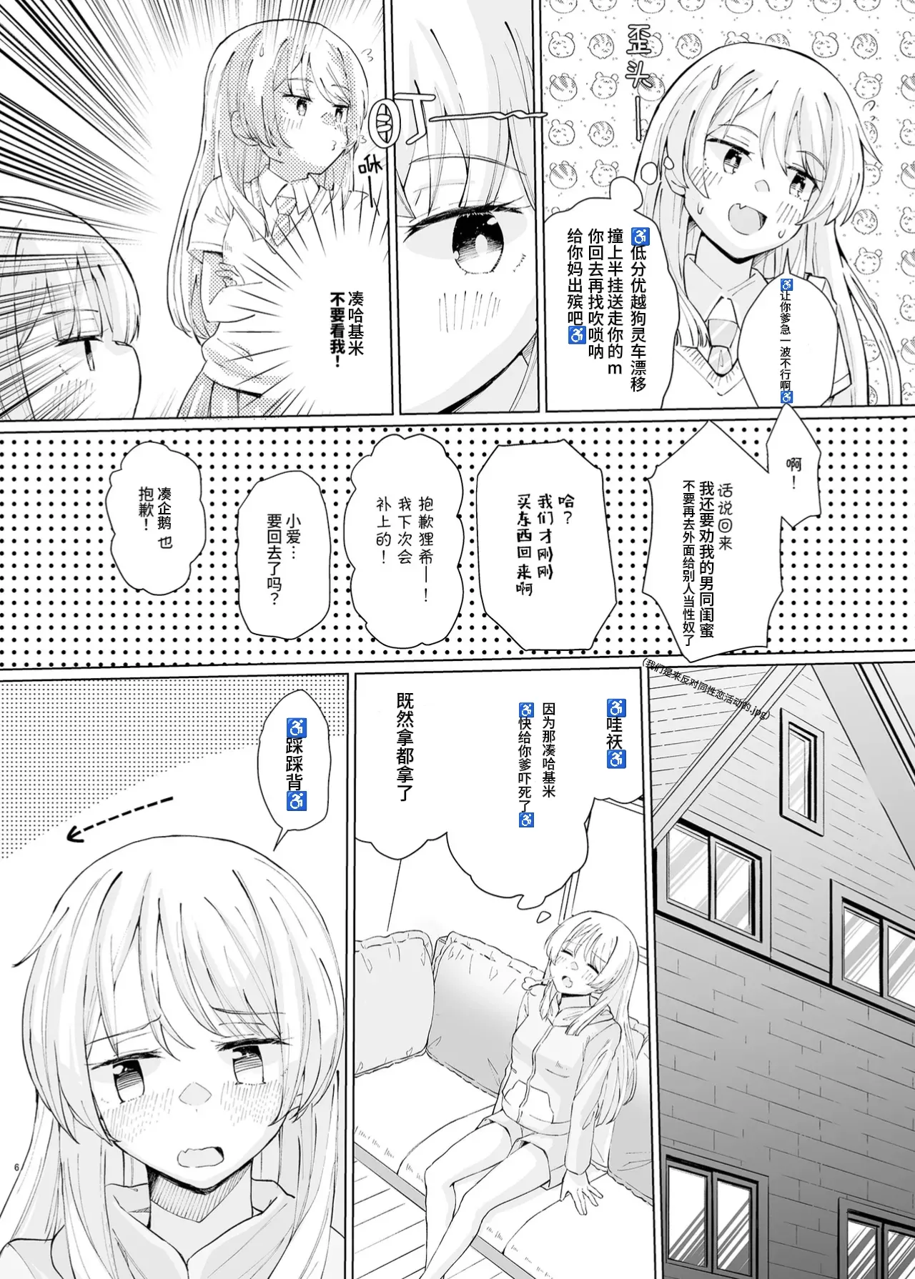 用借来的紫色哈姆冲冲冰🧊 - Page 6