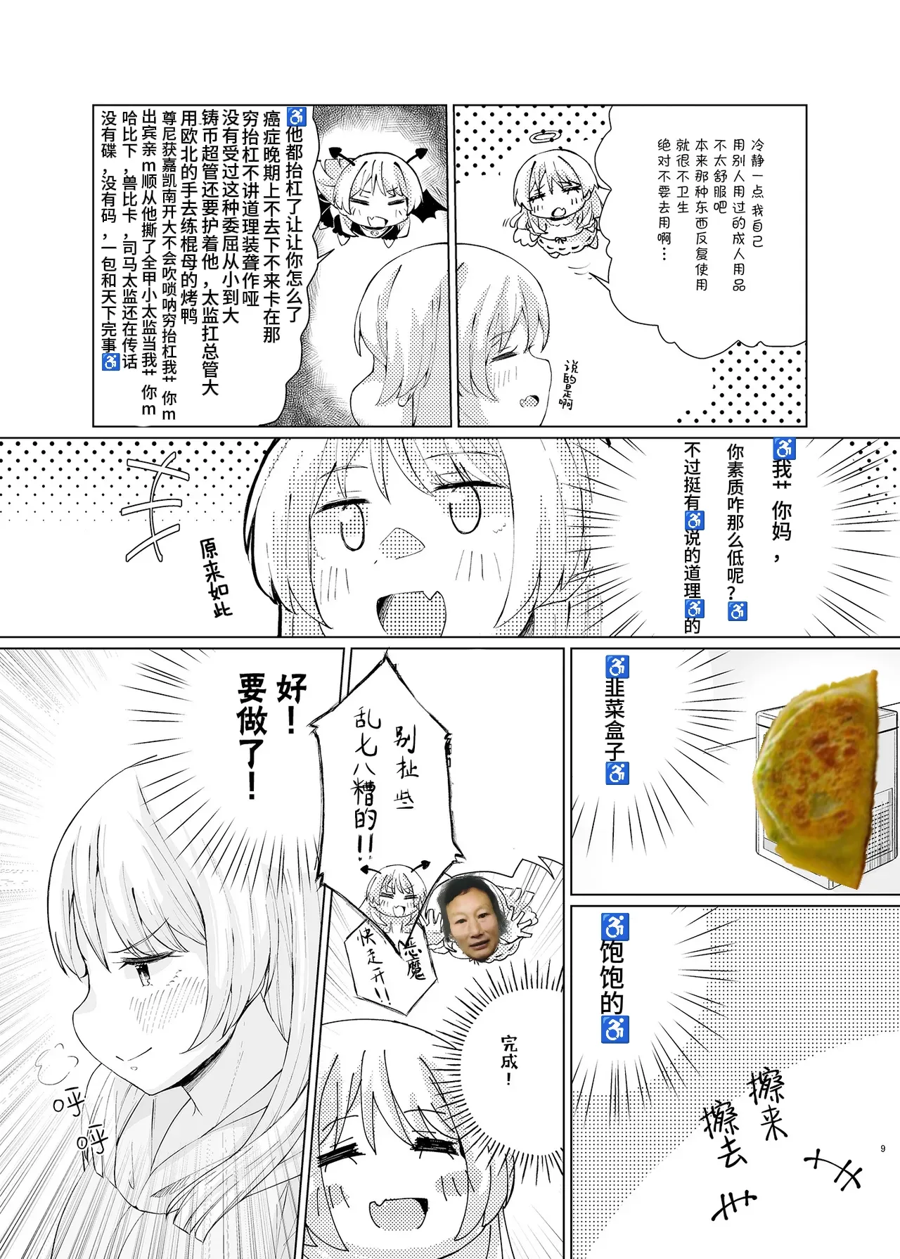 用借来的紫色哈姆冲冲冰🧊 - Page 9