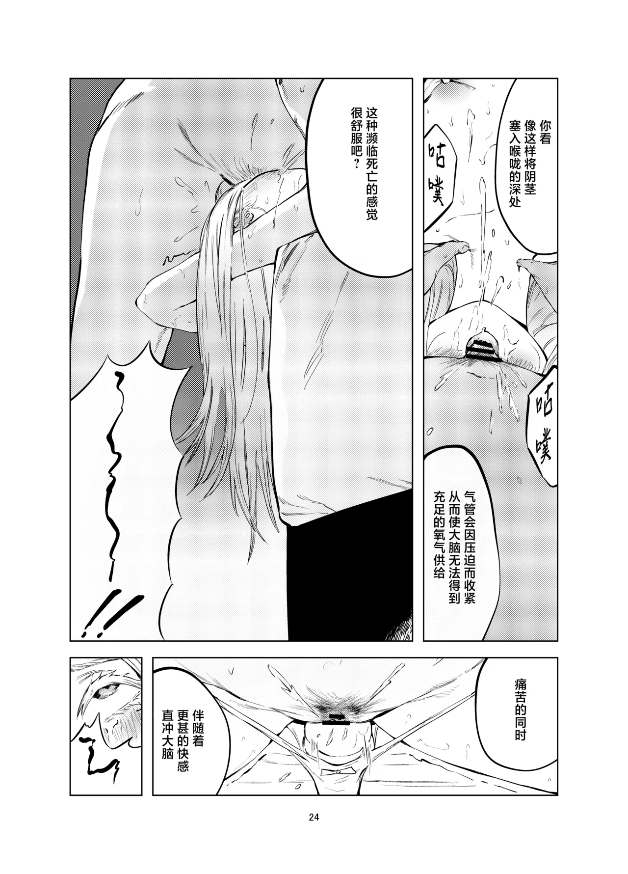 Shinosawa Hiro Shiikuron | 筱泽广饲育论 - Page 24