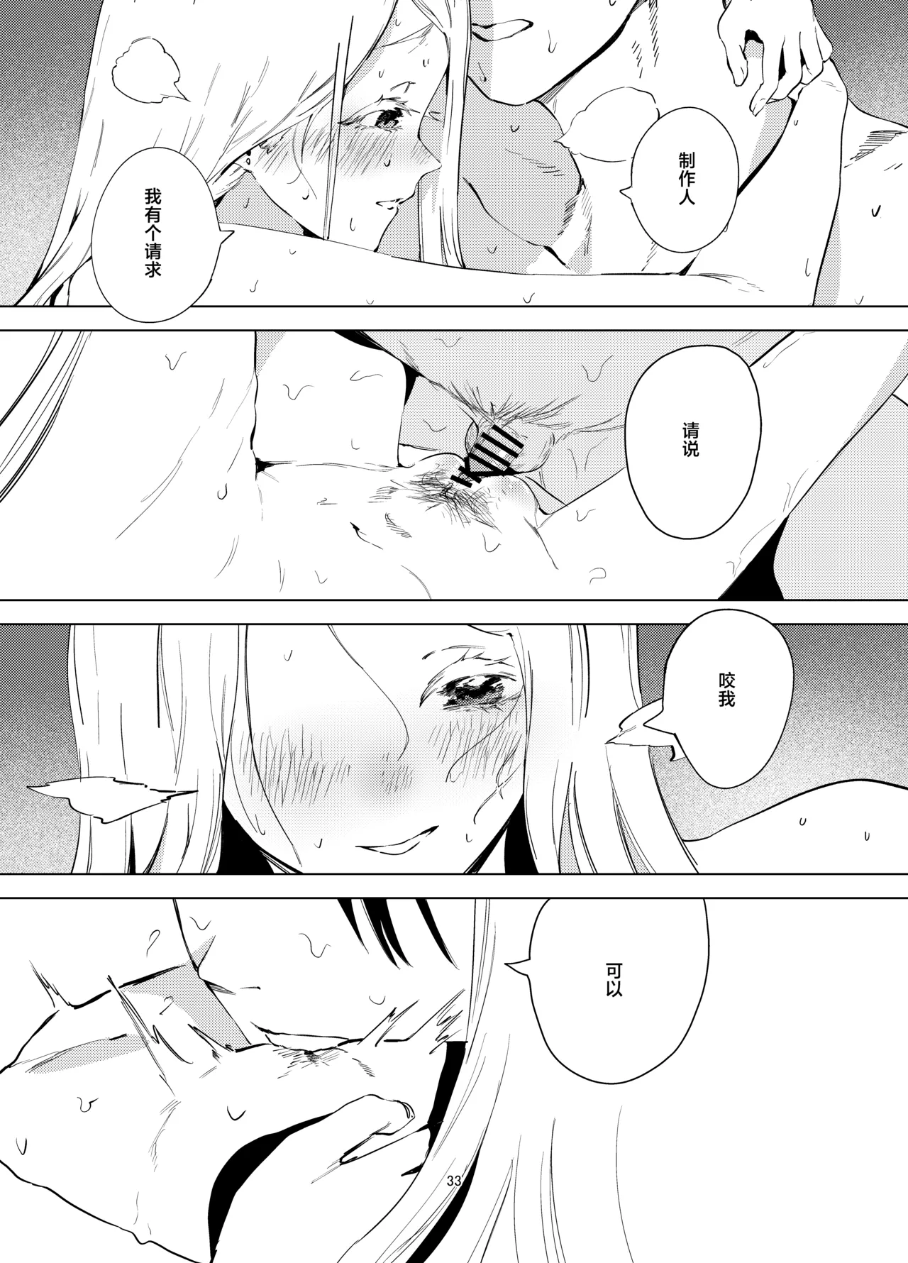 Shinosawa Hiro Shiikuron | 筱泽广饲育论 - Page 33