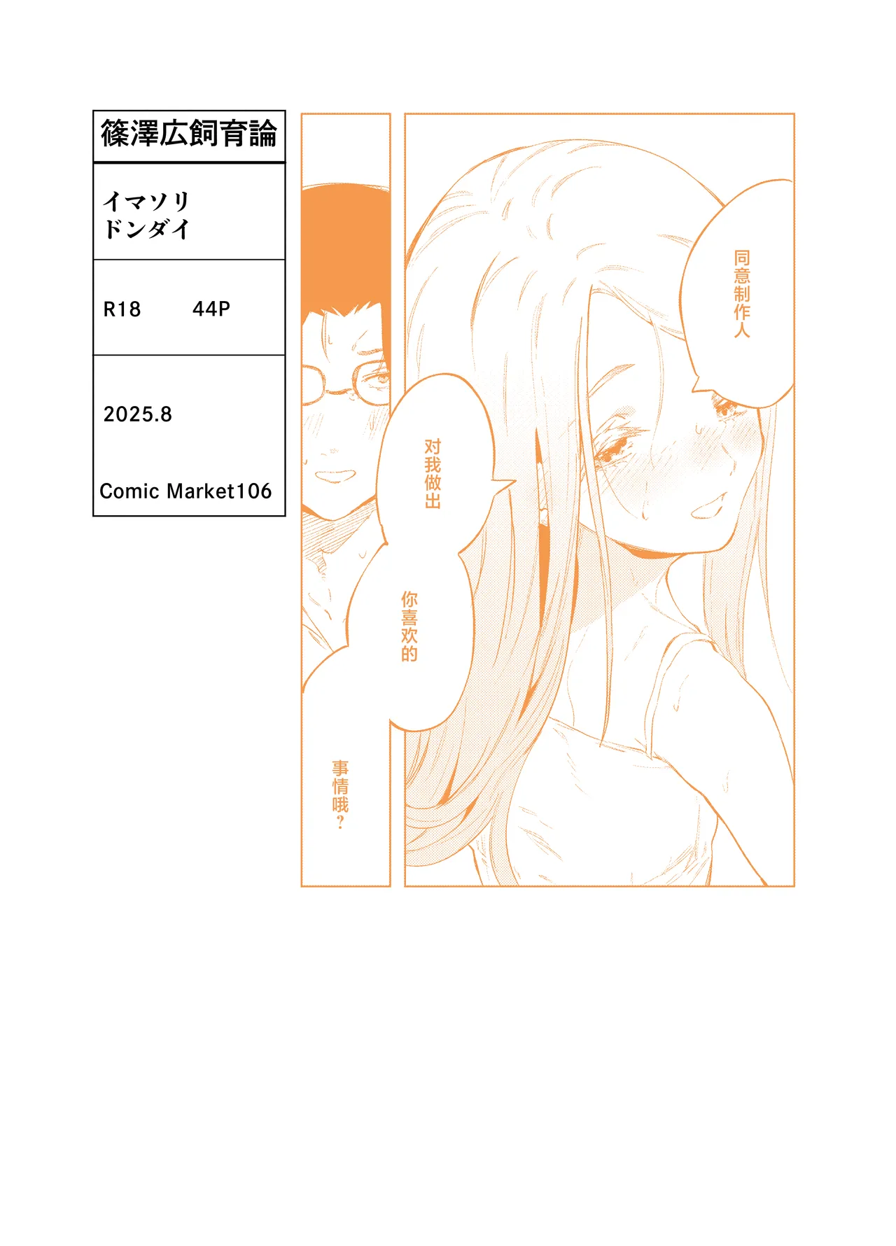 Shinosawa Hiro Shiikuron | 筱泽广饲育论 - Page 44