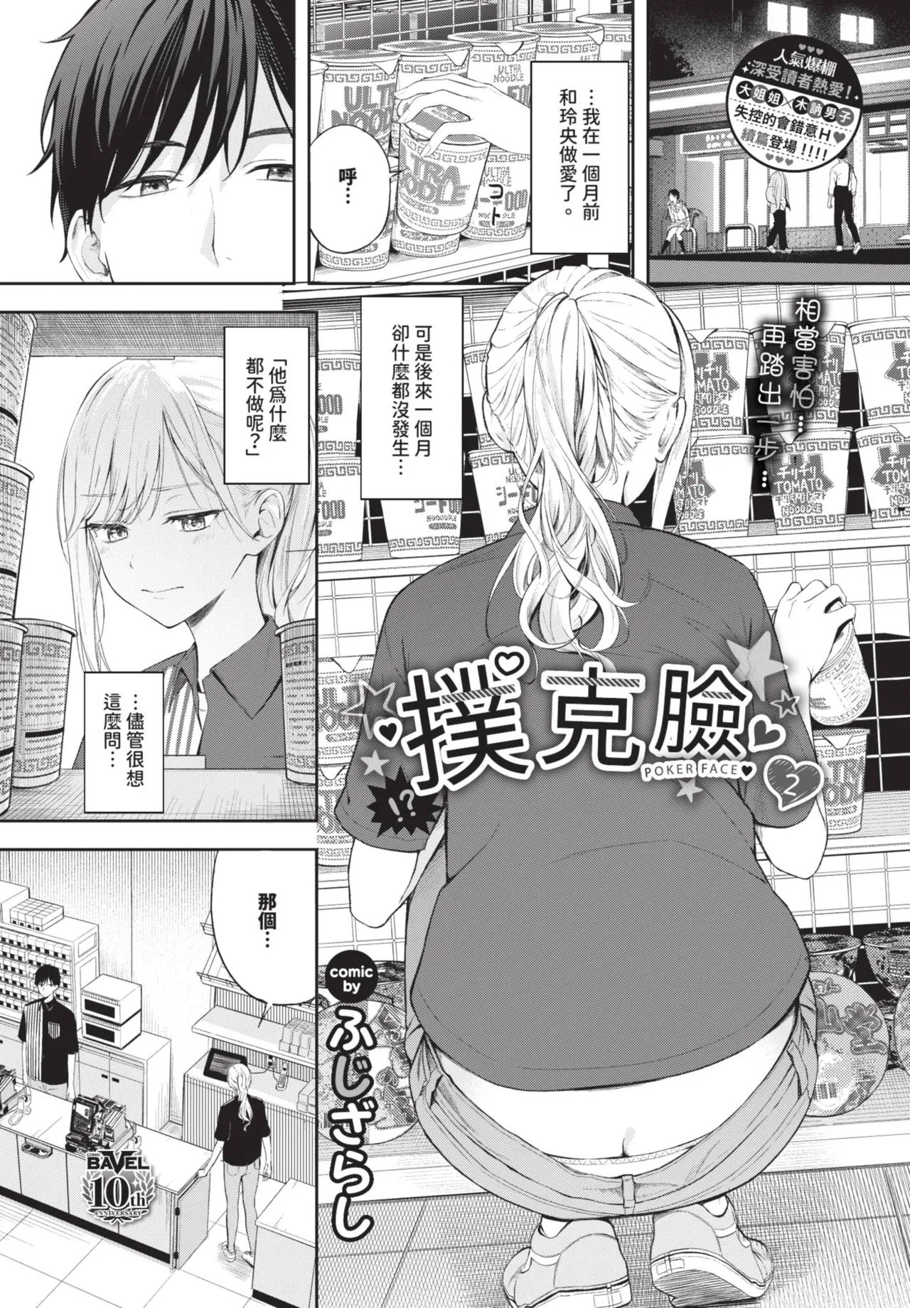 撲克臉 1-2 - Page 25
