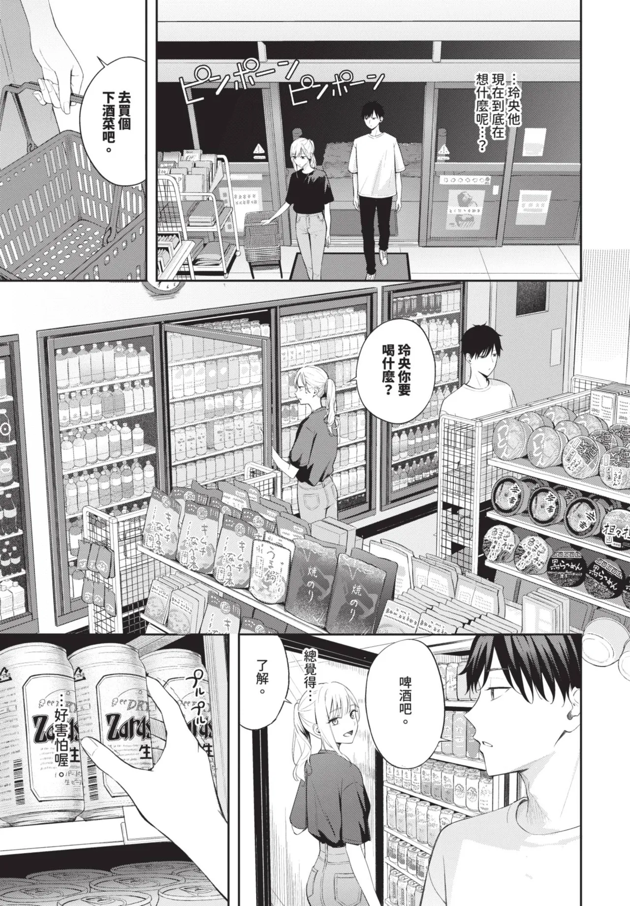 撲克臉 1-2 - Page 33
