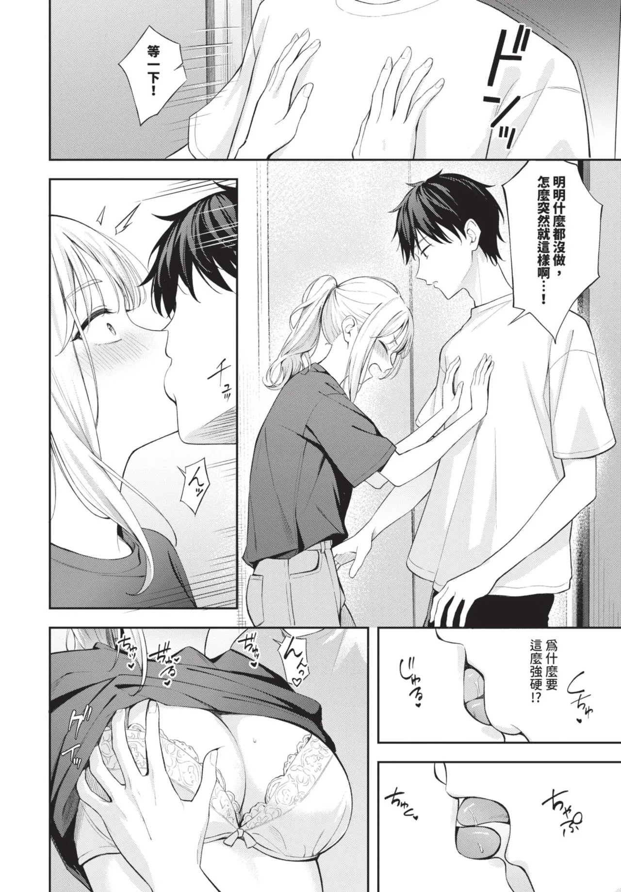 撲克臉 1-2 - Page 36
