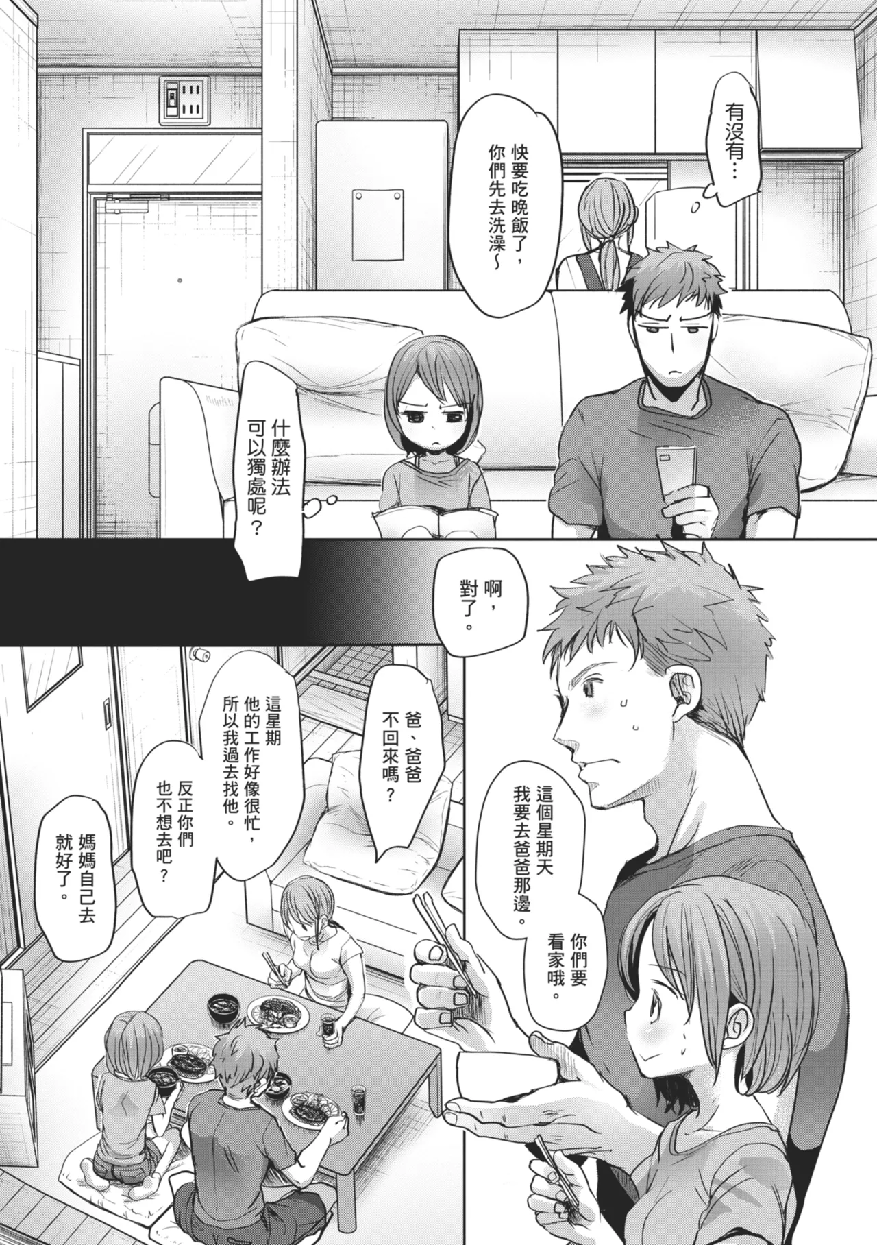 Shishunki no Kokoro - Page 12
