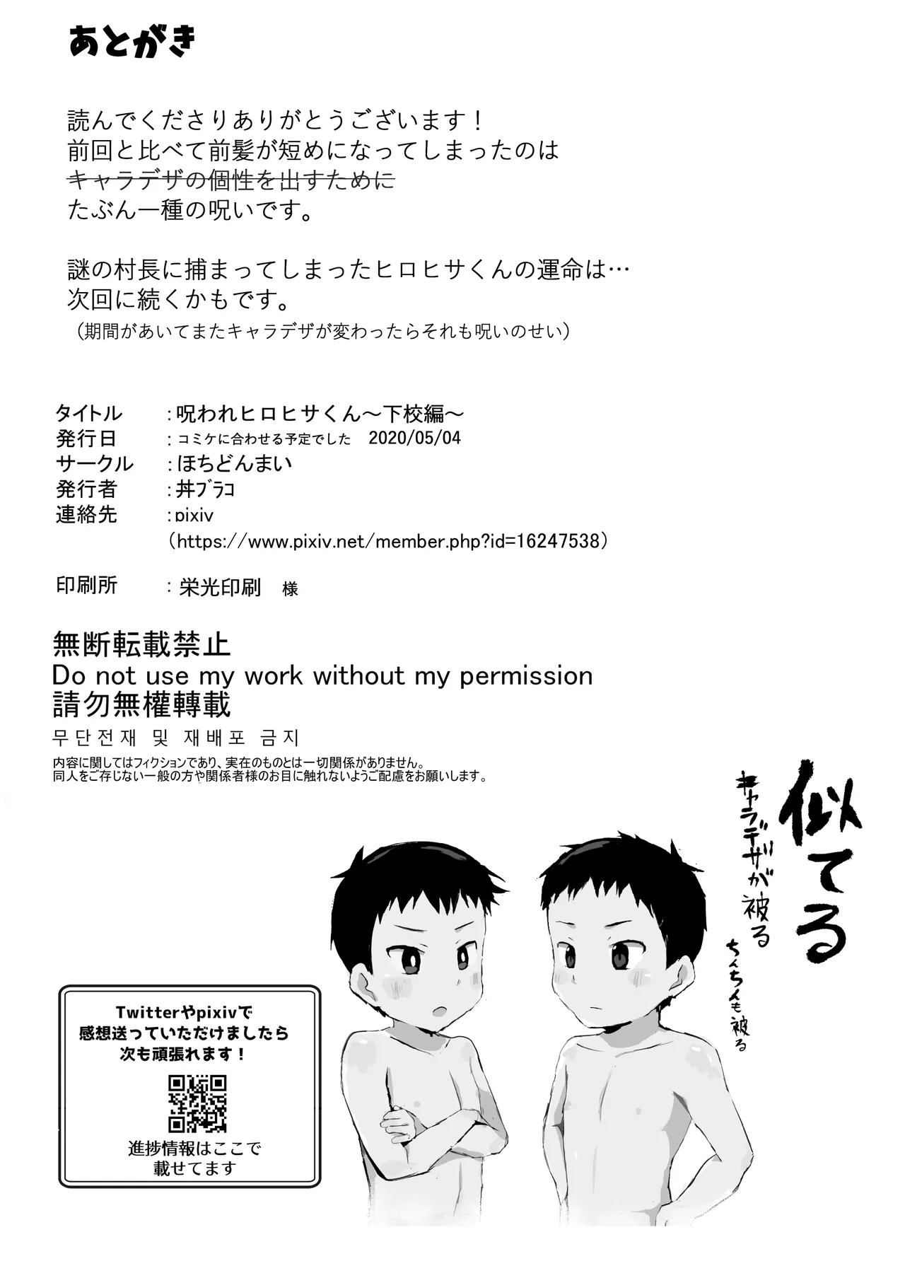 被诅咒的裕久君.AI去码版～下校編～ - Page 43