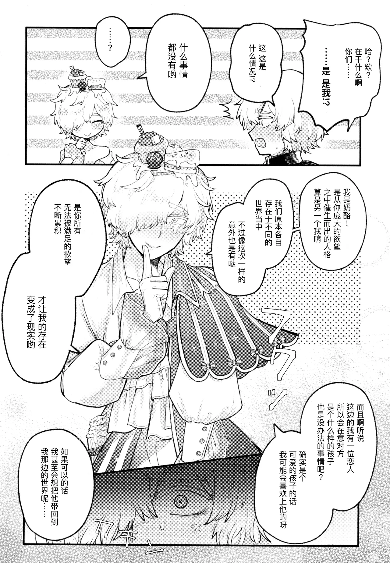 非此即彼丨Alternative - Page 18