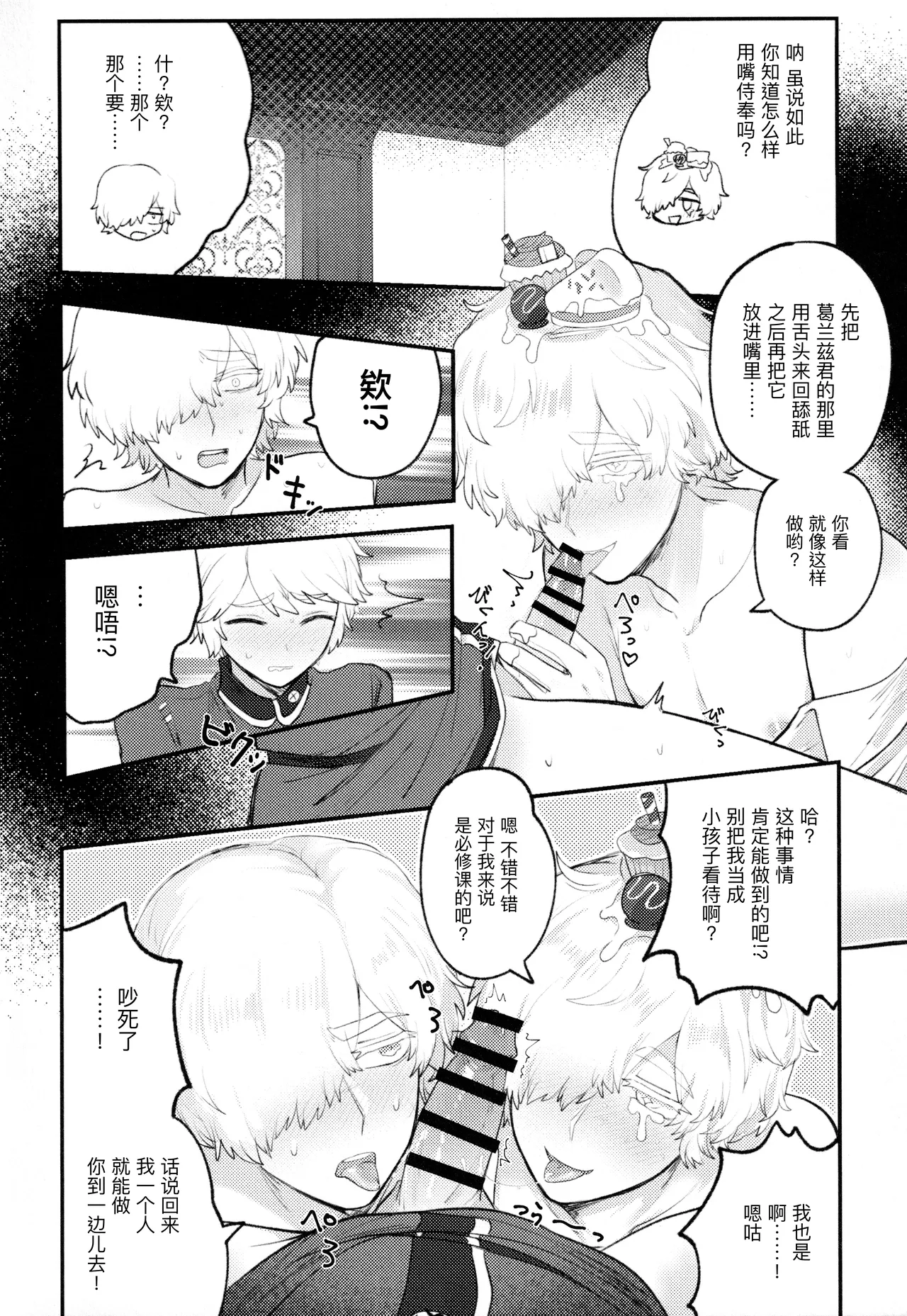 非此即彼丨Alternative - Page 24