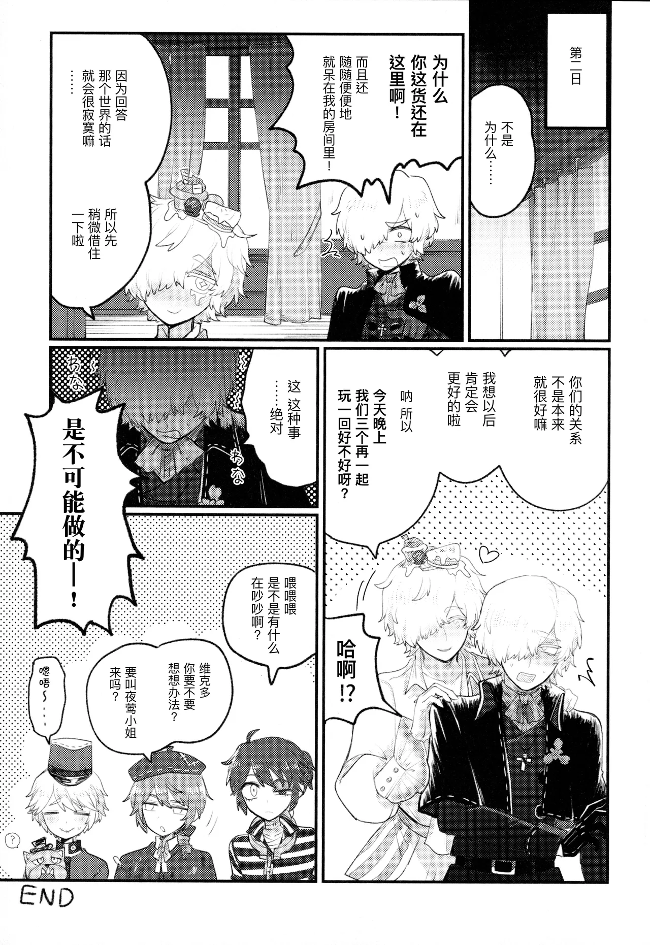 非此即彼丨Alternative - Page 37