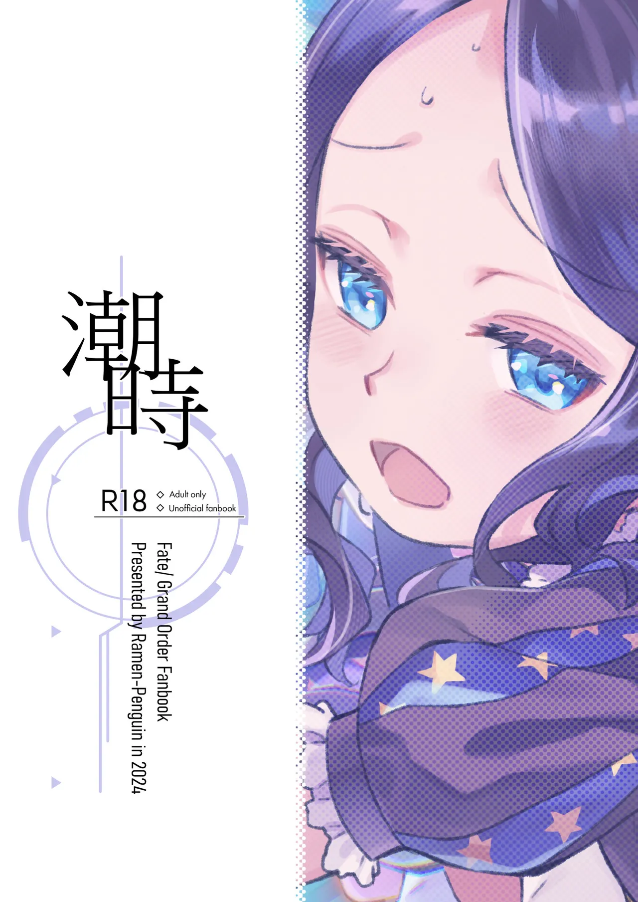 潮時~電算冷卻水前篇~ - Page 36