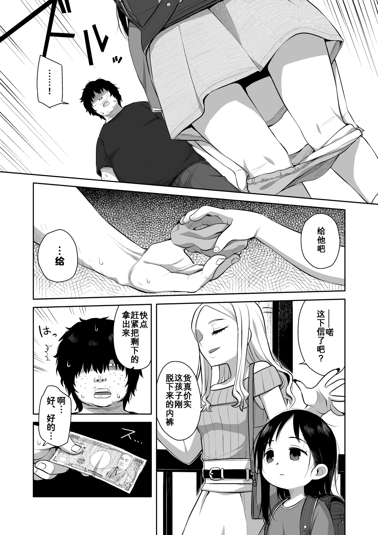 Natsu Azami - Page 12
