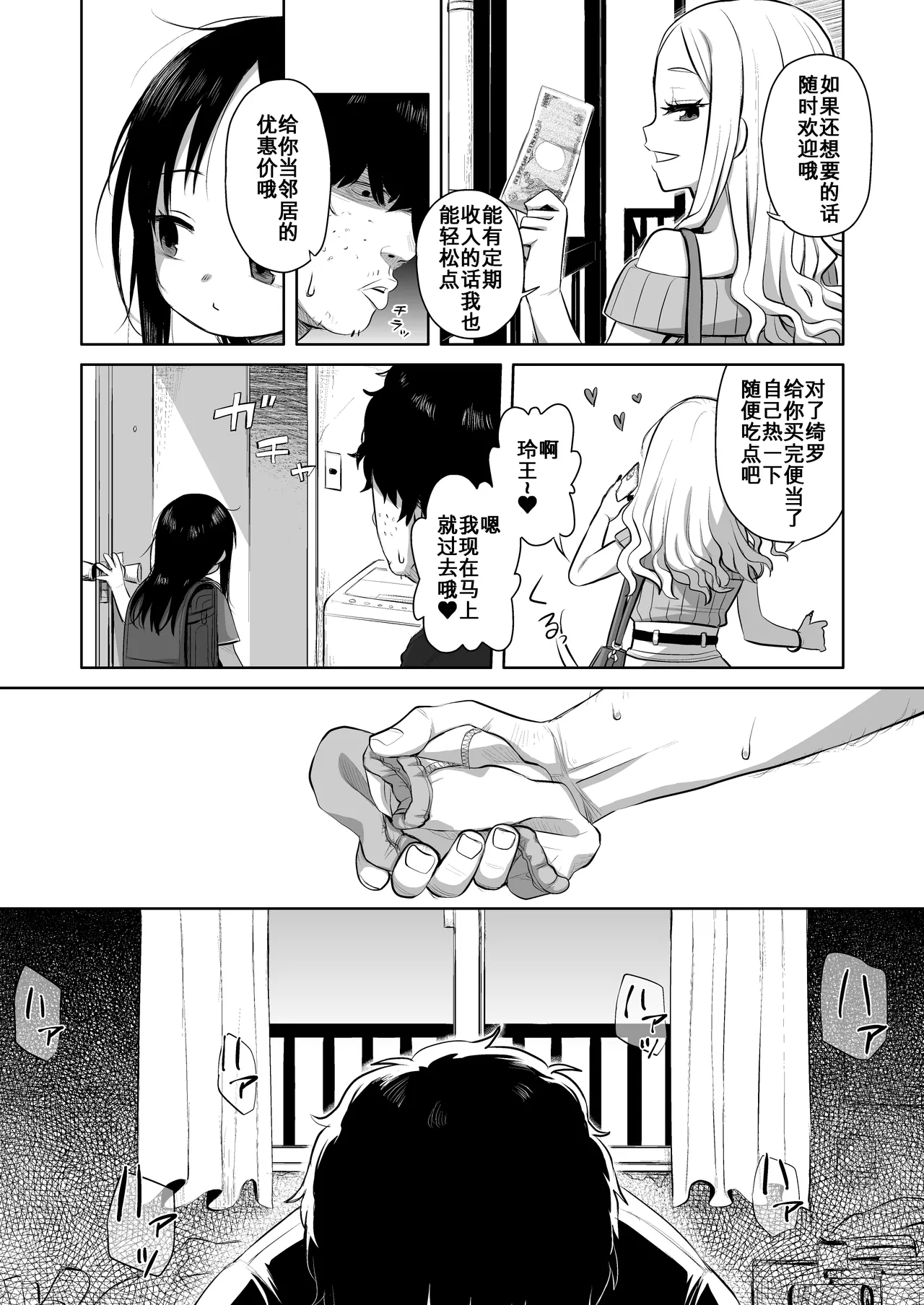 Natsu Azami - Page 13