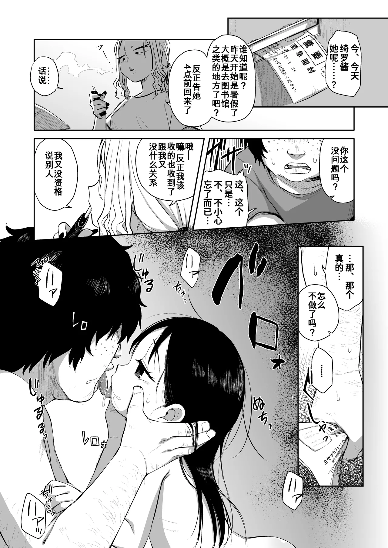 Natsu Azami - Page 19