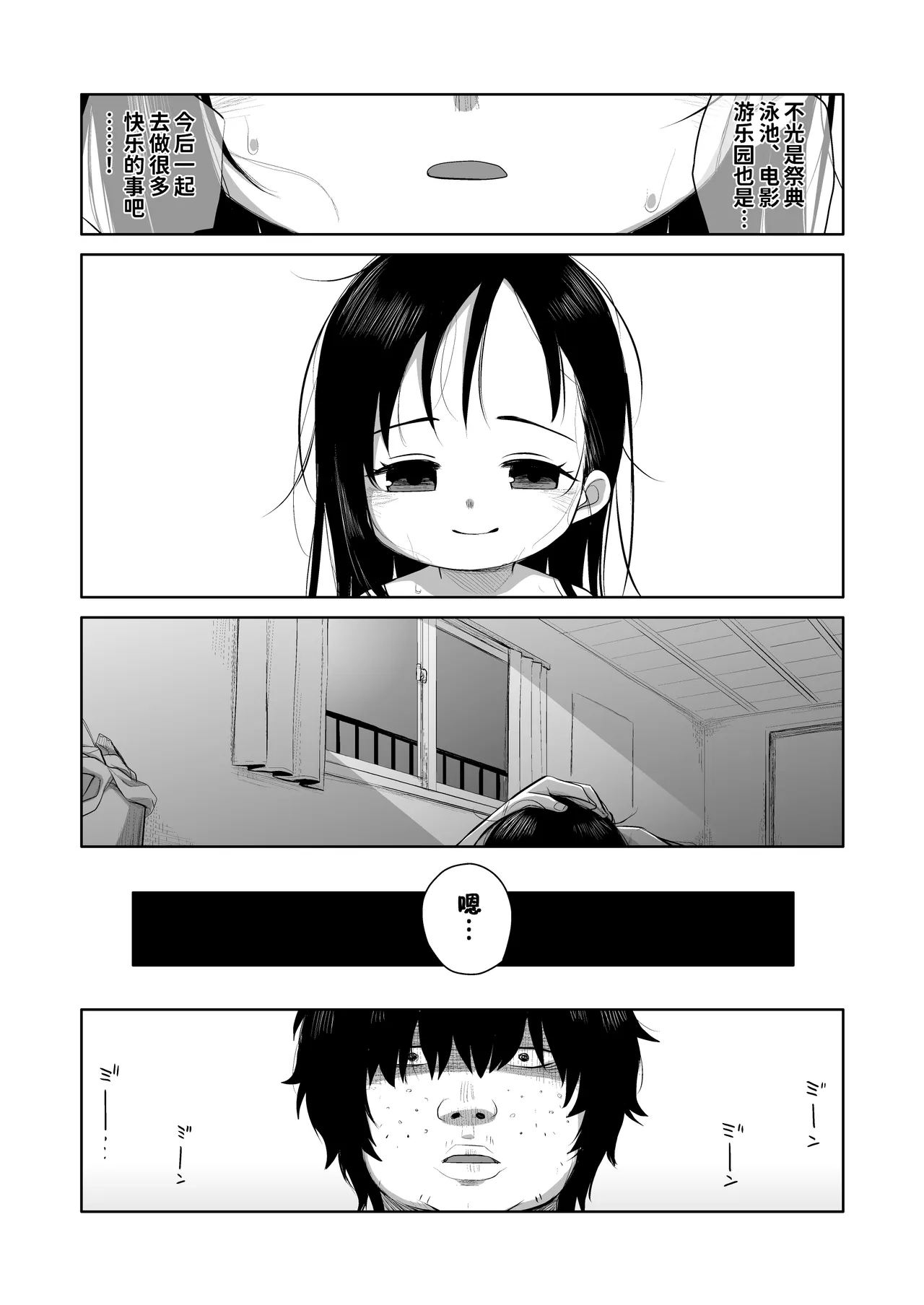 Natsu Azami - Page 37