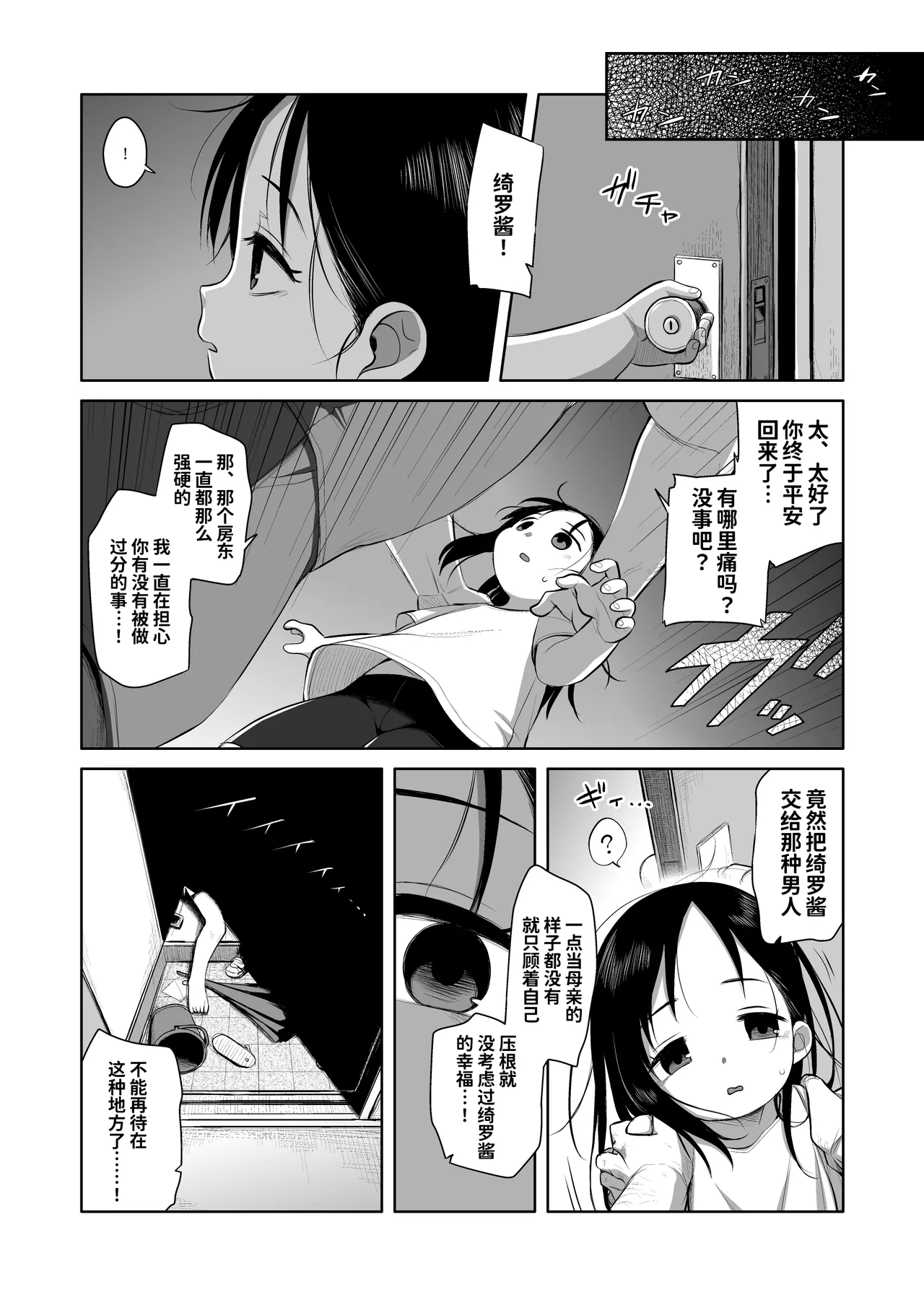 Natsu Azami - Page 39