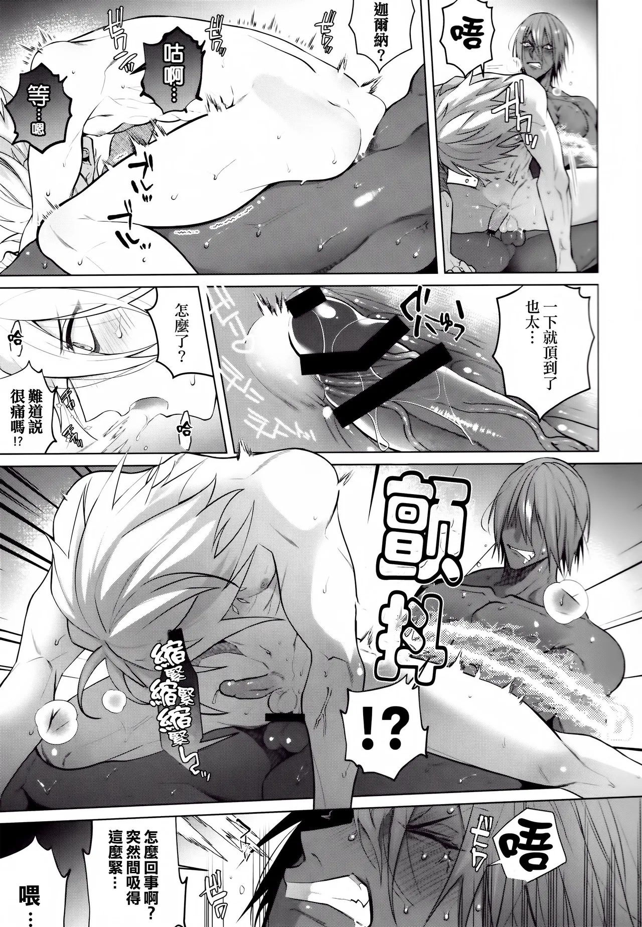 Bōsō remonēdo|暴走檸檬汁 - Page 20