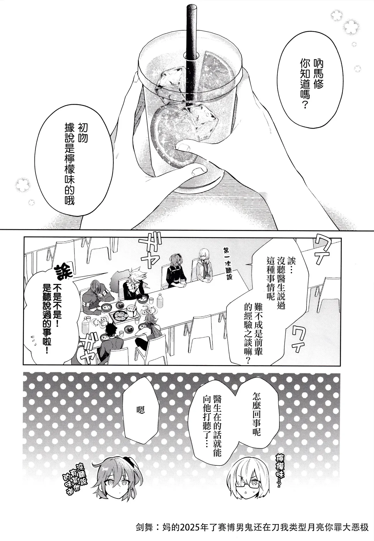 Bōsō remonēdo|暴走檸檬汁 - Page 35