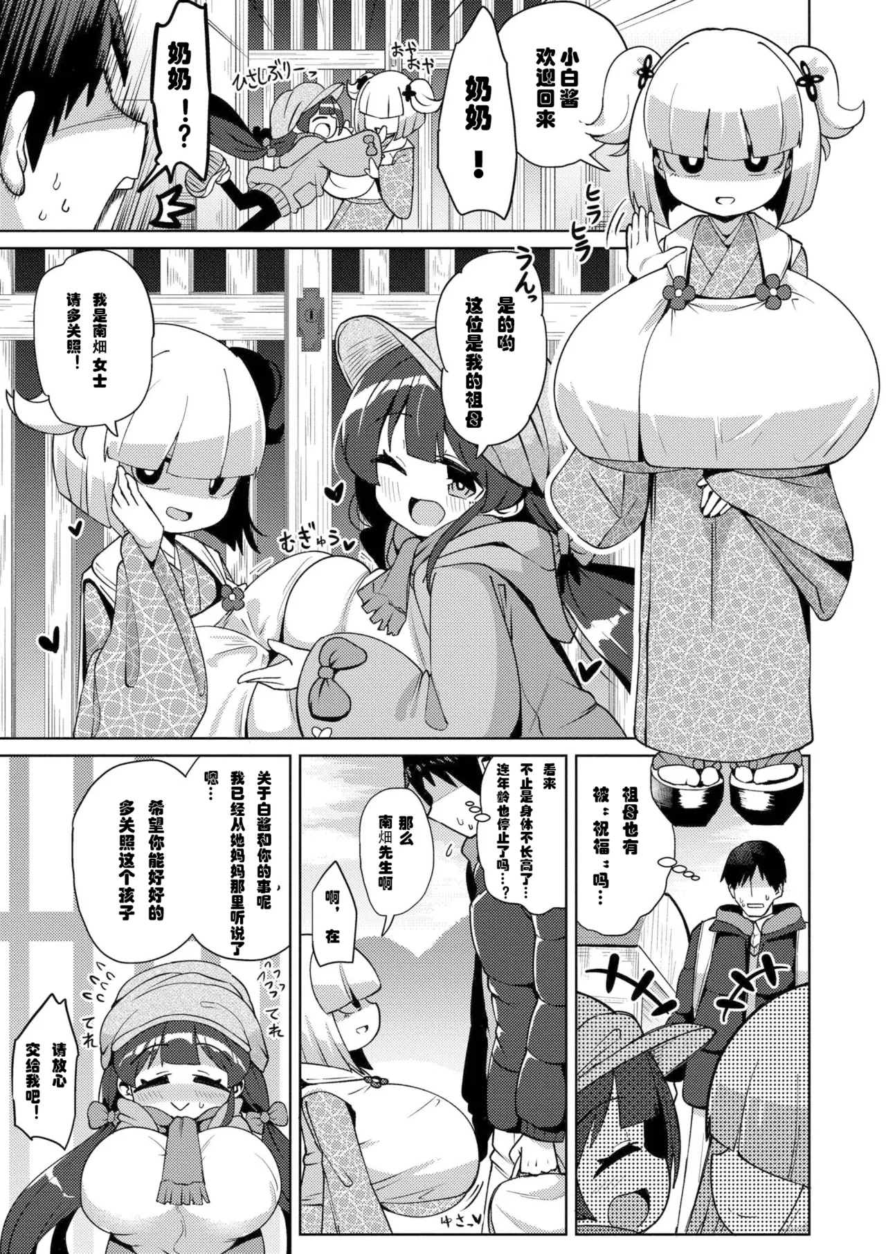[ひろびー] 搾りたてミルキーウェイ [DL版]（中国语）（第二话）（Gemini翻译） - Page 3