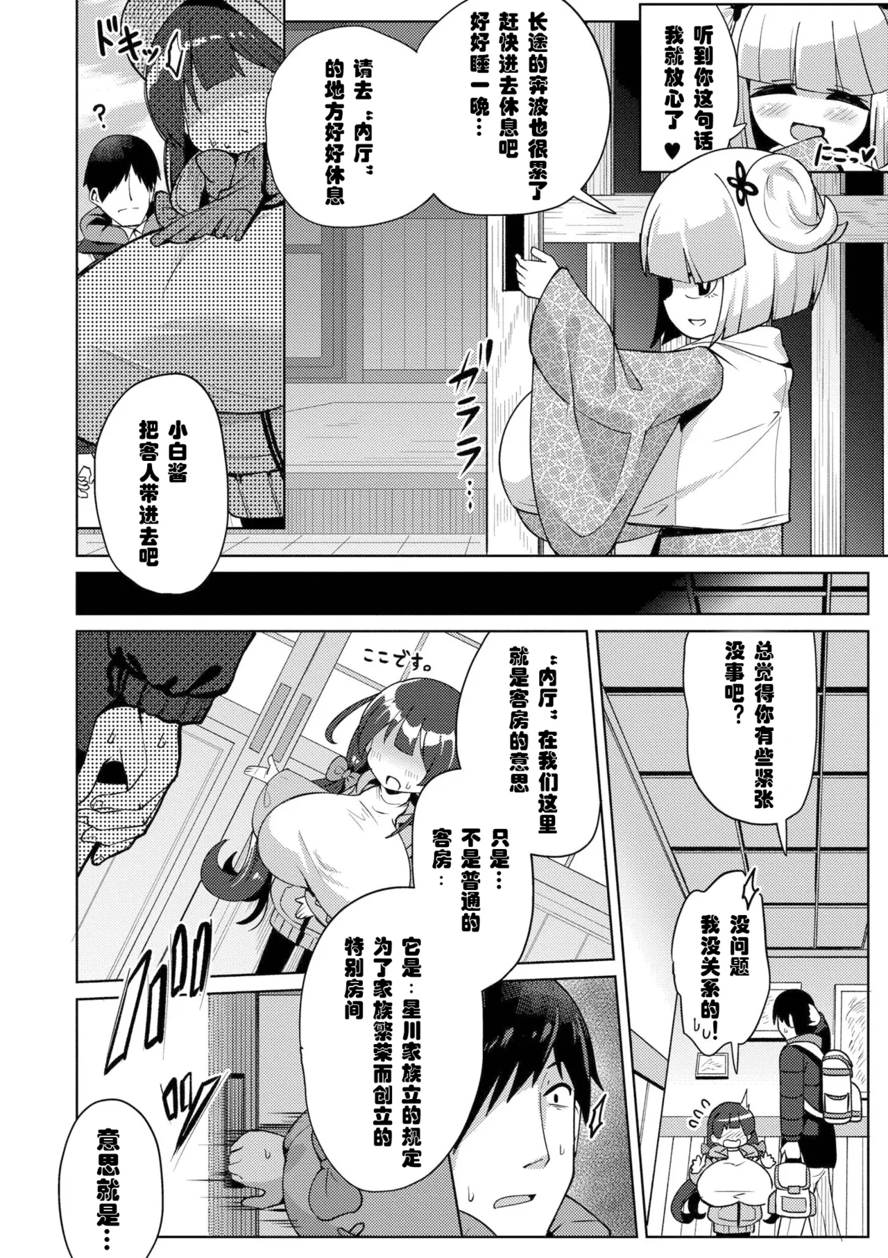 [ひろびー] 搾りたてミルキーウェイ [DL版]（中国语）（第二话）（Gemini翻译） - Page 4