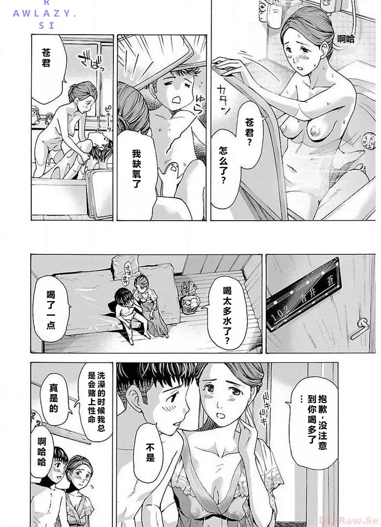 イケナイ菜々子さん 第4話 - Page 10