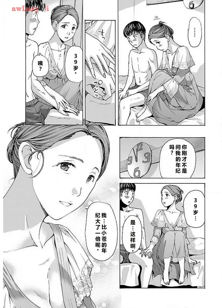 イケナイ菜々子さん 第4話 - Page 11