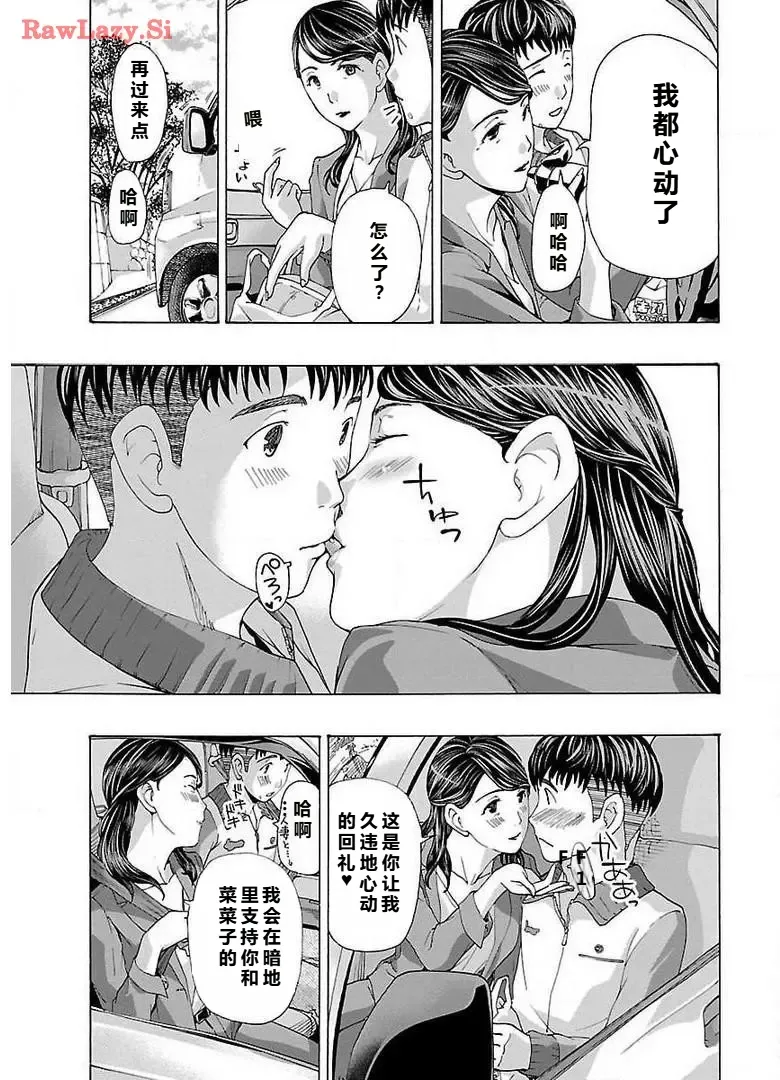 イケナイ菜々子さん 第4話 - Page 19