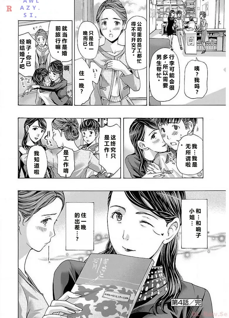 イケナイ菜々子さん 第4話 - Page 24