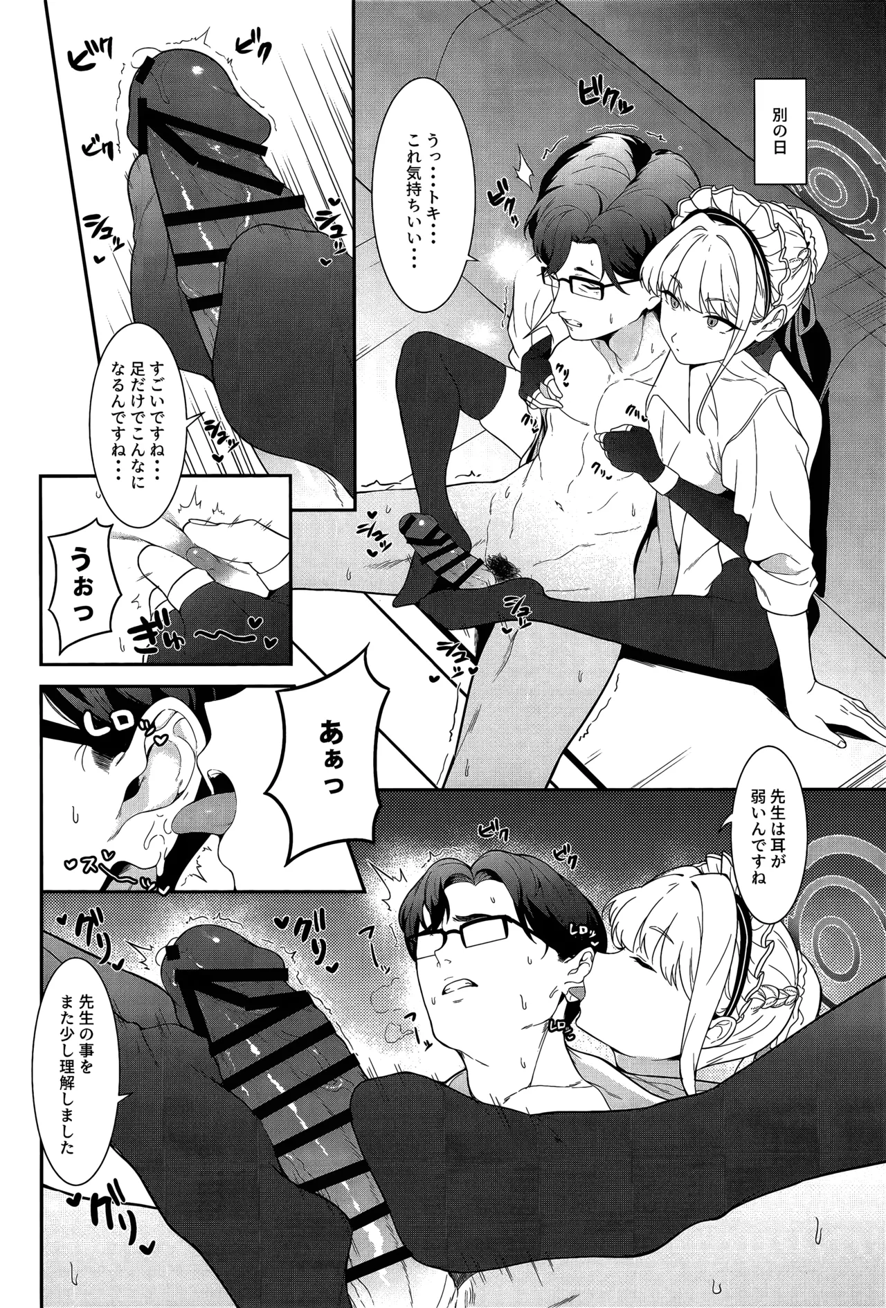 On duty - Page 13