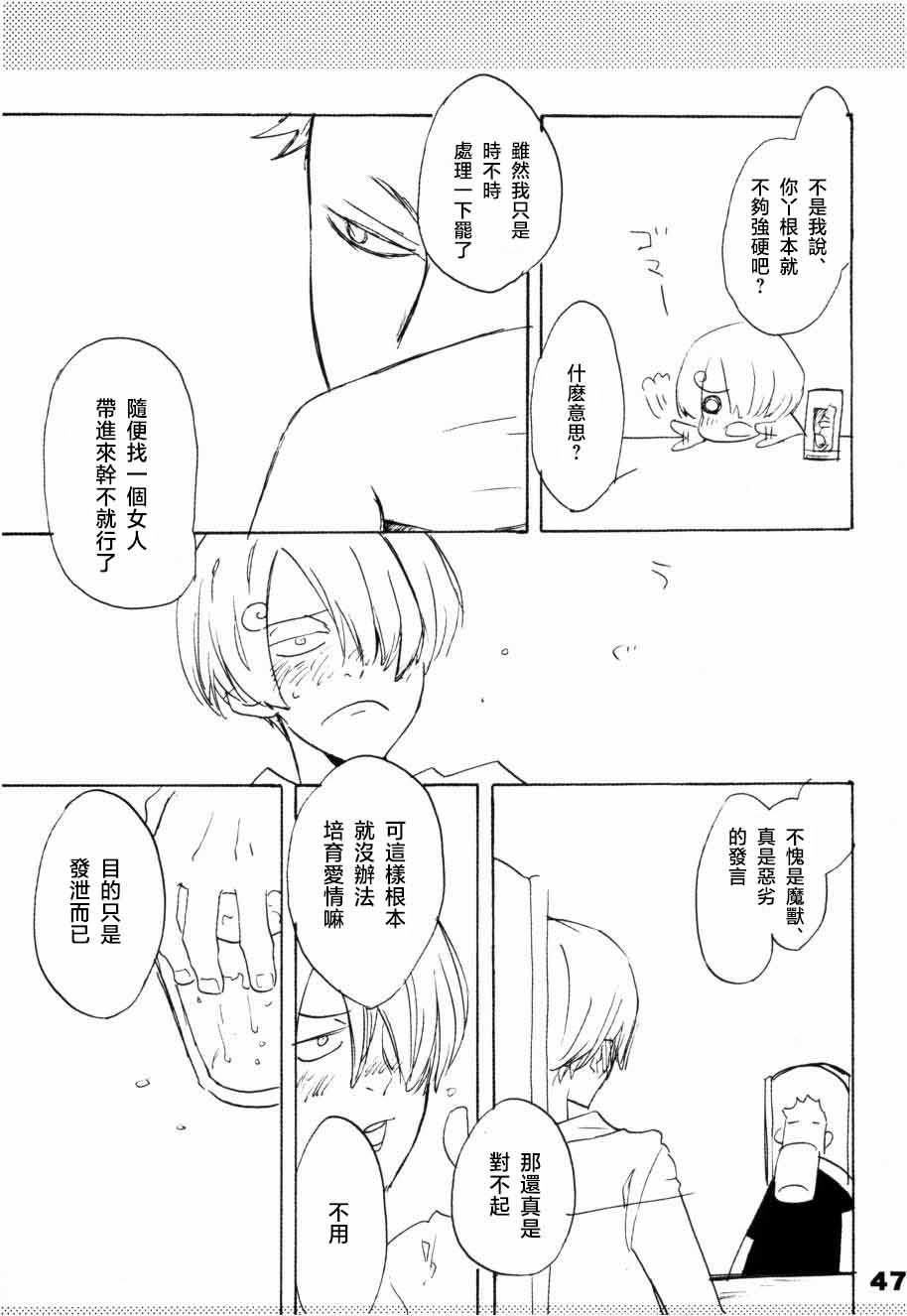 いばらのうえでうたを 1 - Page 42