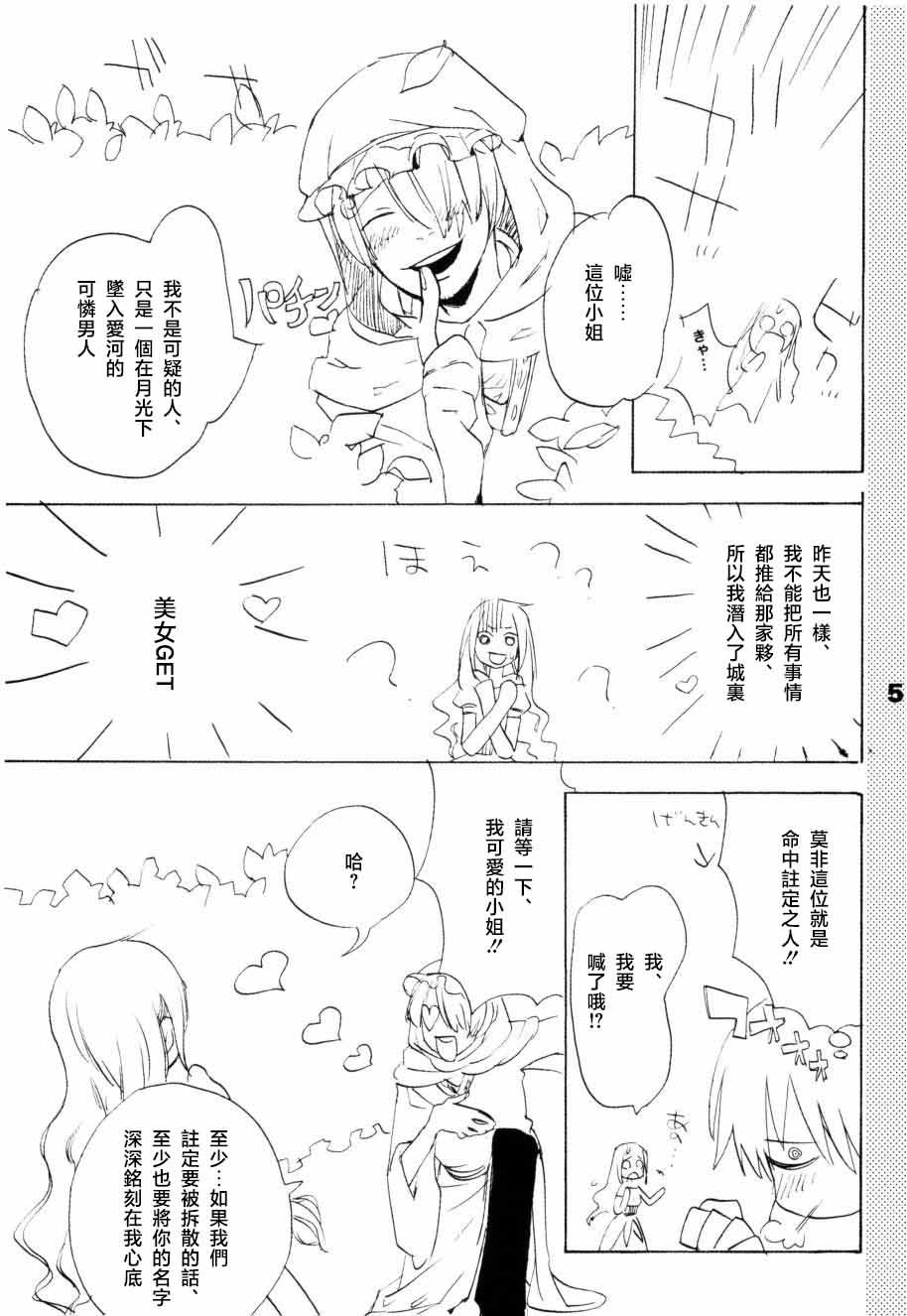いばらのうえでうたを 1 - Page 48