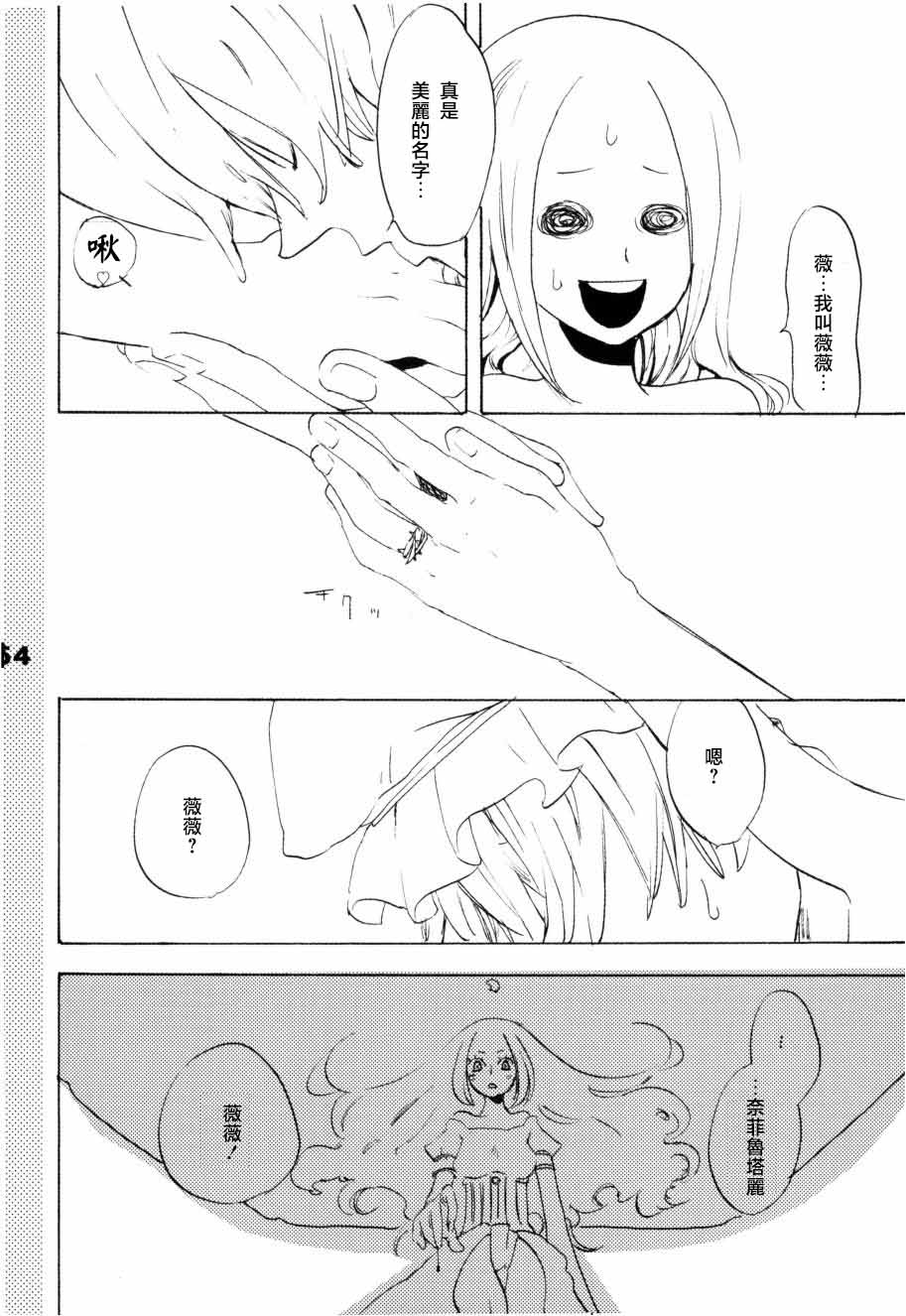 いばらのうえでうたを 1 - Page 49