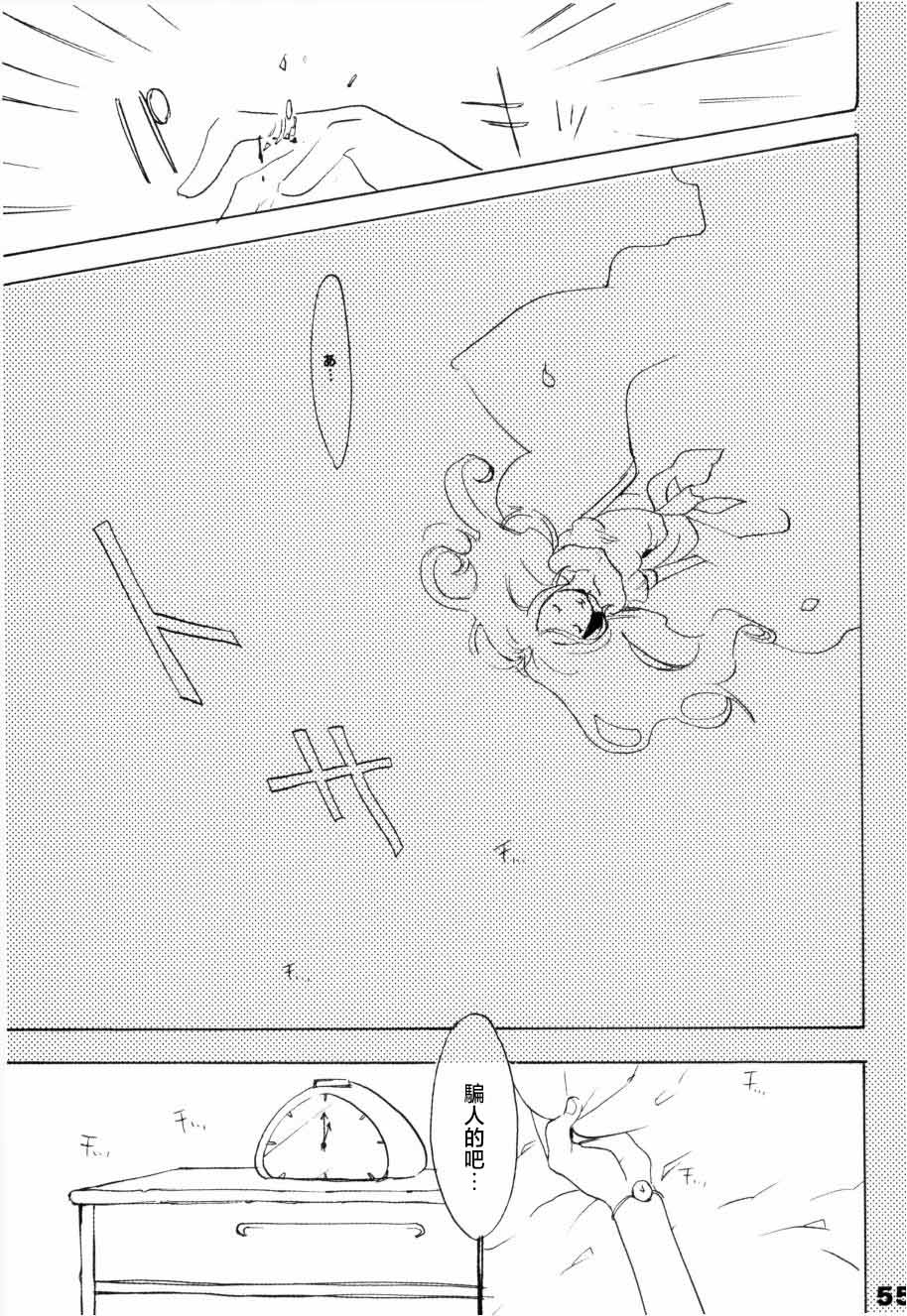 いばらのうえでうたを 1 - Page 50