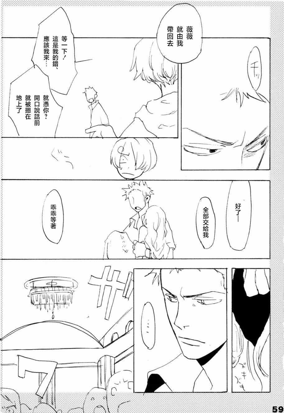 いばらのうえでうたを 1 - Page 54