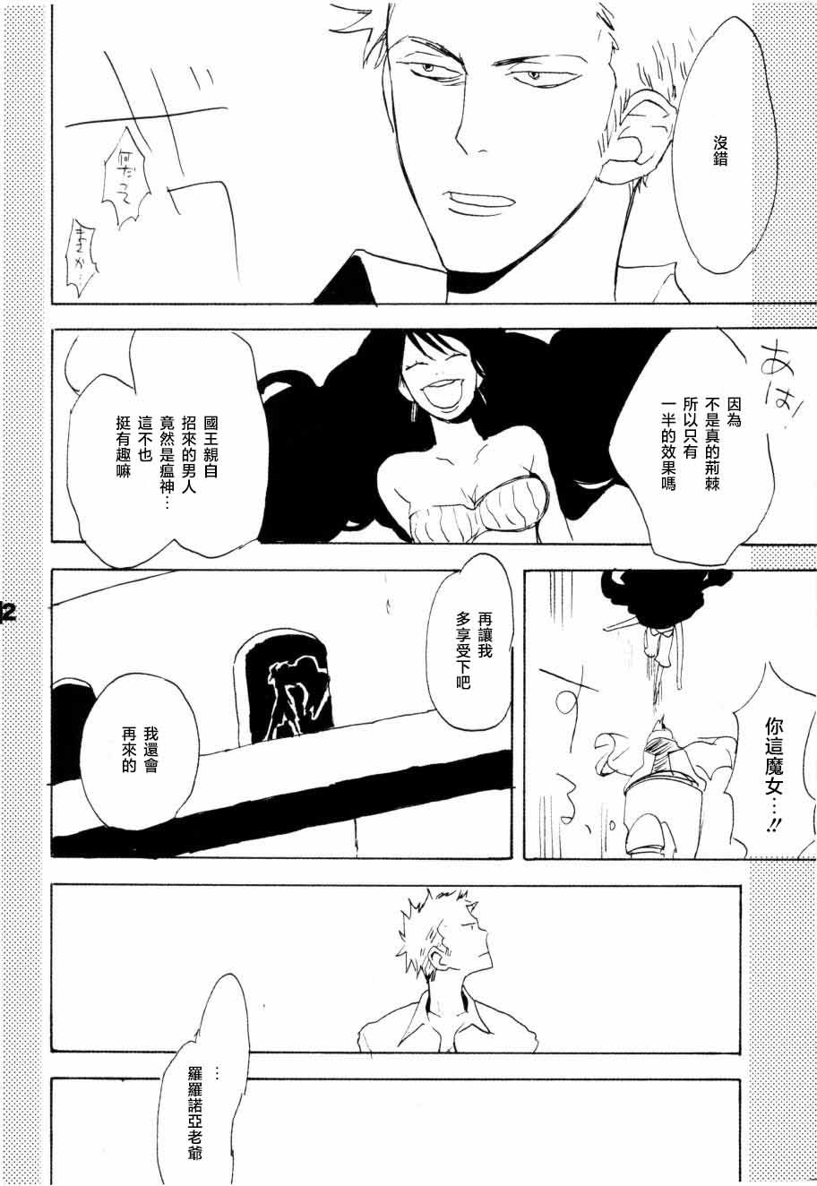 いばらのうえでうたを 1 - Page 57
