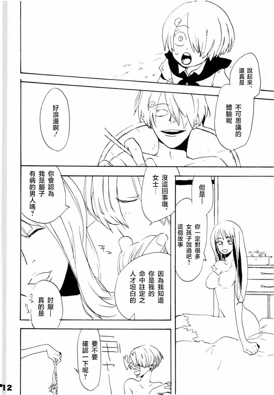 いばらのうえでうたを 1 - Page 7